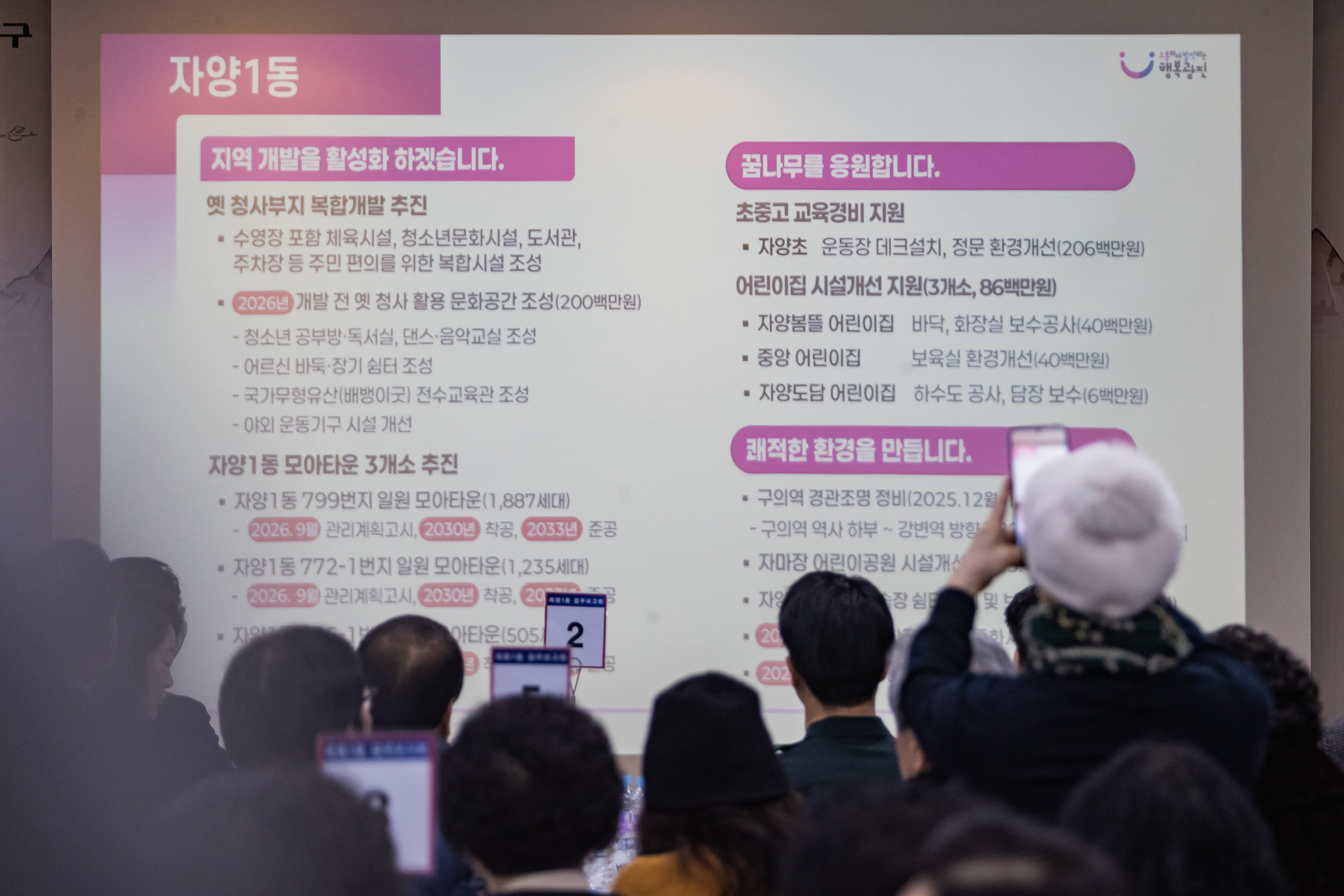 20260123-2026년 업무보고회(자양1동 주민센터) 20260123-2740_L_175736.jpg