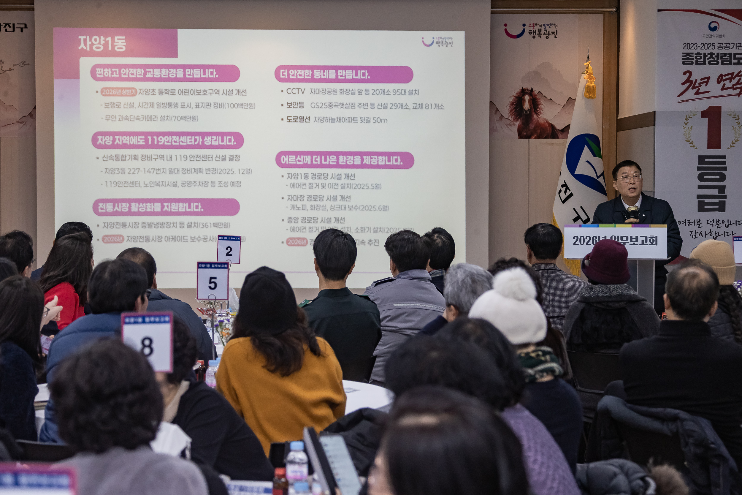 20260123-2026년 업무보고회(자양1동 주민센터) 20260123-2743_L_175736.jpg