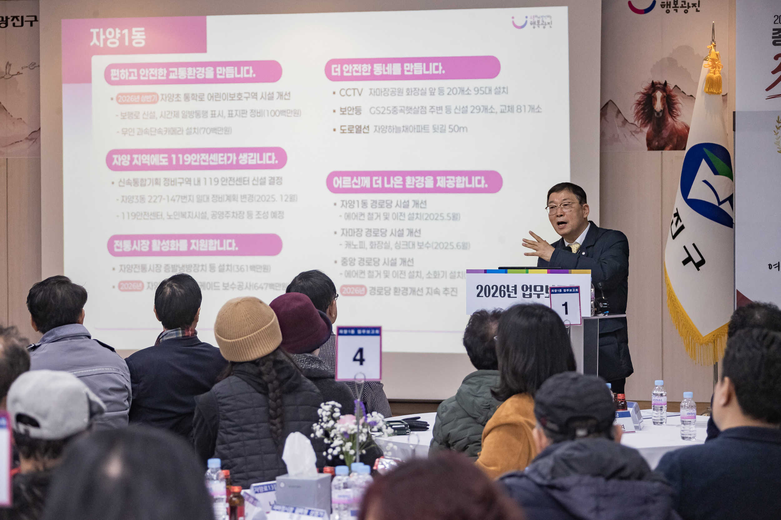 20260123-2026년 업무보고회(자양1동 주민센터) 20260123-2750_L_175736.jpg