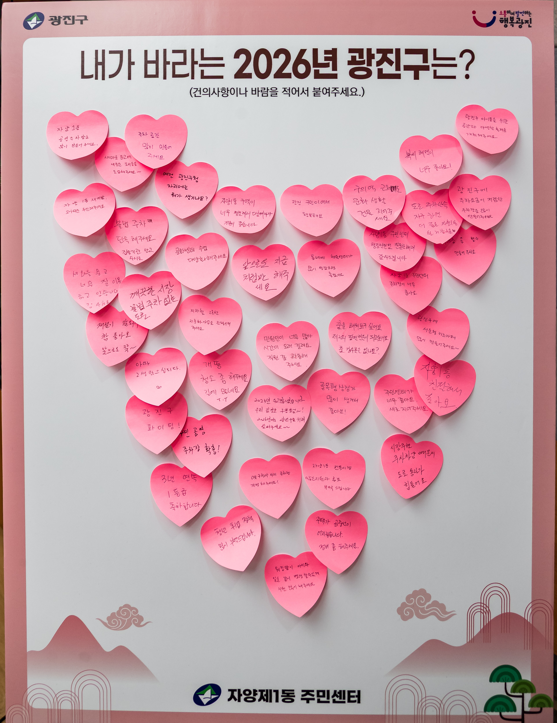 20260123-2026년 업무보고회(자양1동 주민센터) 20260123-2476_L_175735.jpg