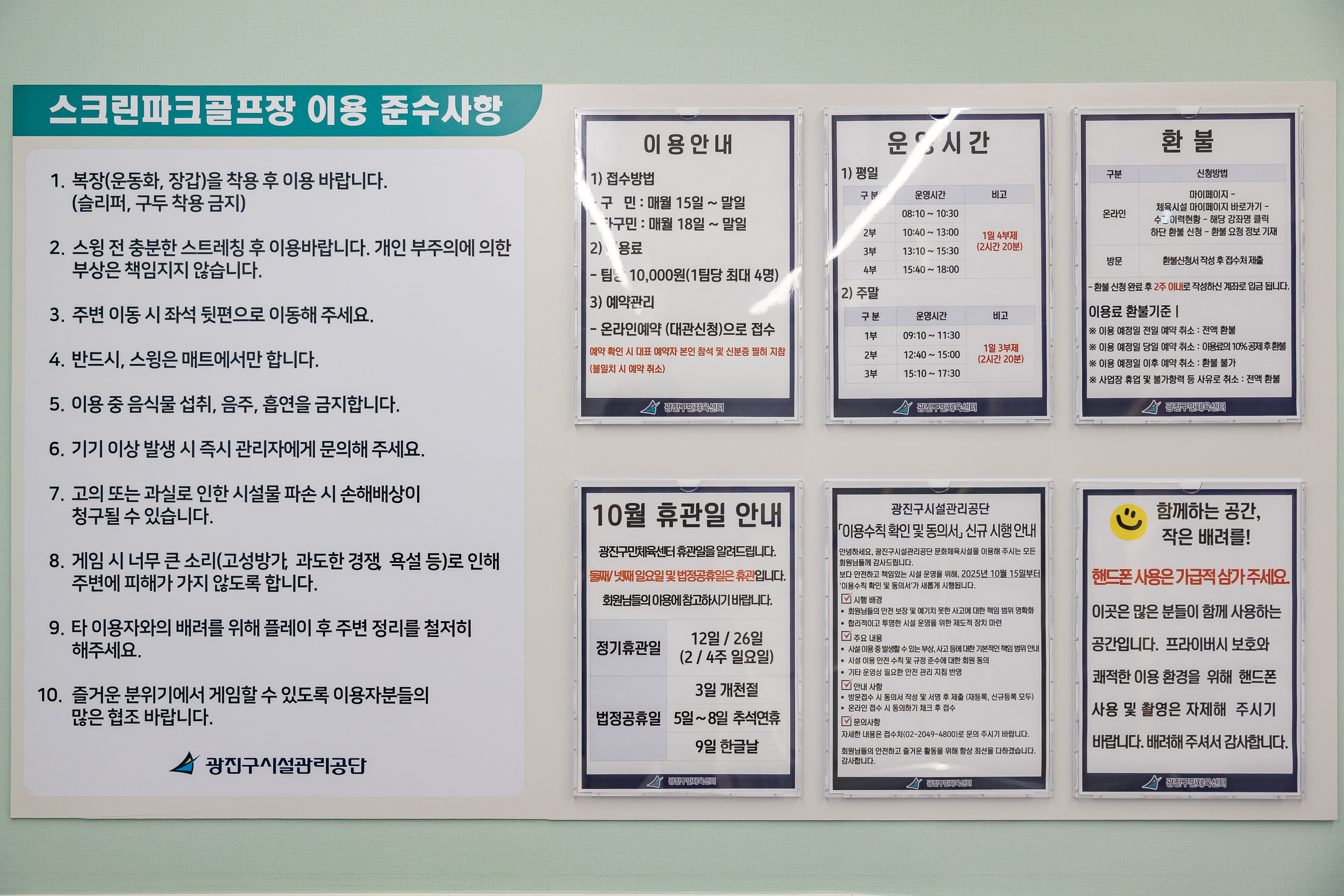 20251026-광진구민체육센터 스크린파크골프장 방문 20251026-72067_L_181852.jpg