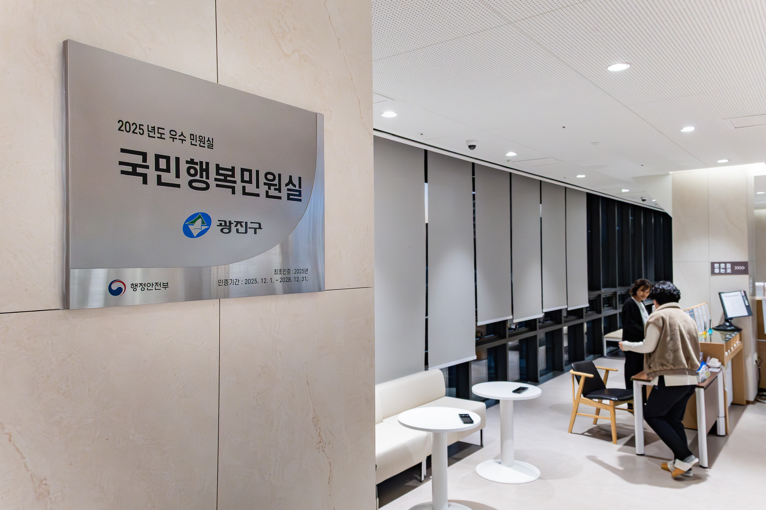 20251205-2025년도 우수민원실 '국민행복민원실' 신규 인증 20251208-22021_110604.jpg