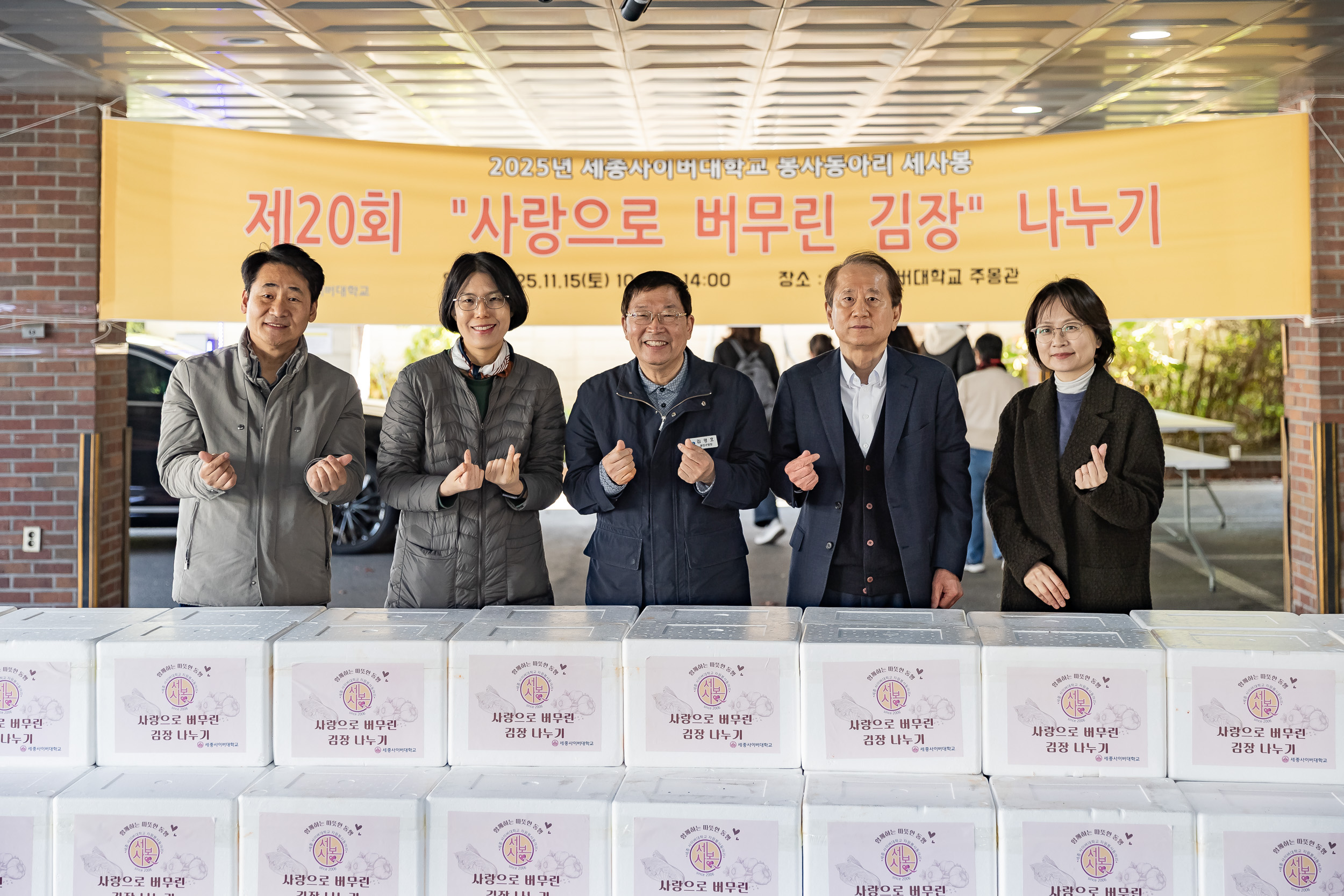 20251115-세종사이버대학교 봉사 동아리 김장나눔 봉사 20251115-7730_L_155841.jpg