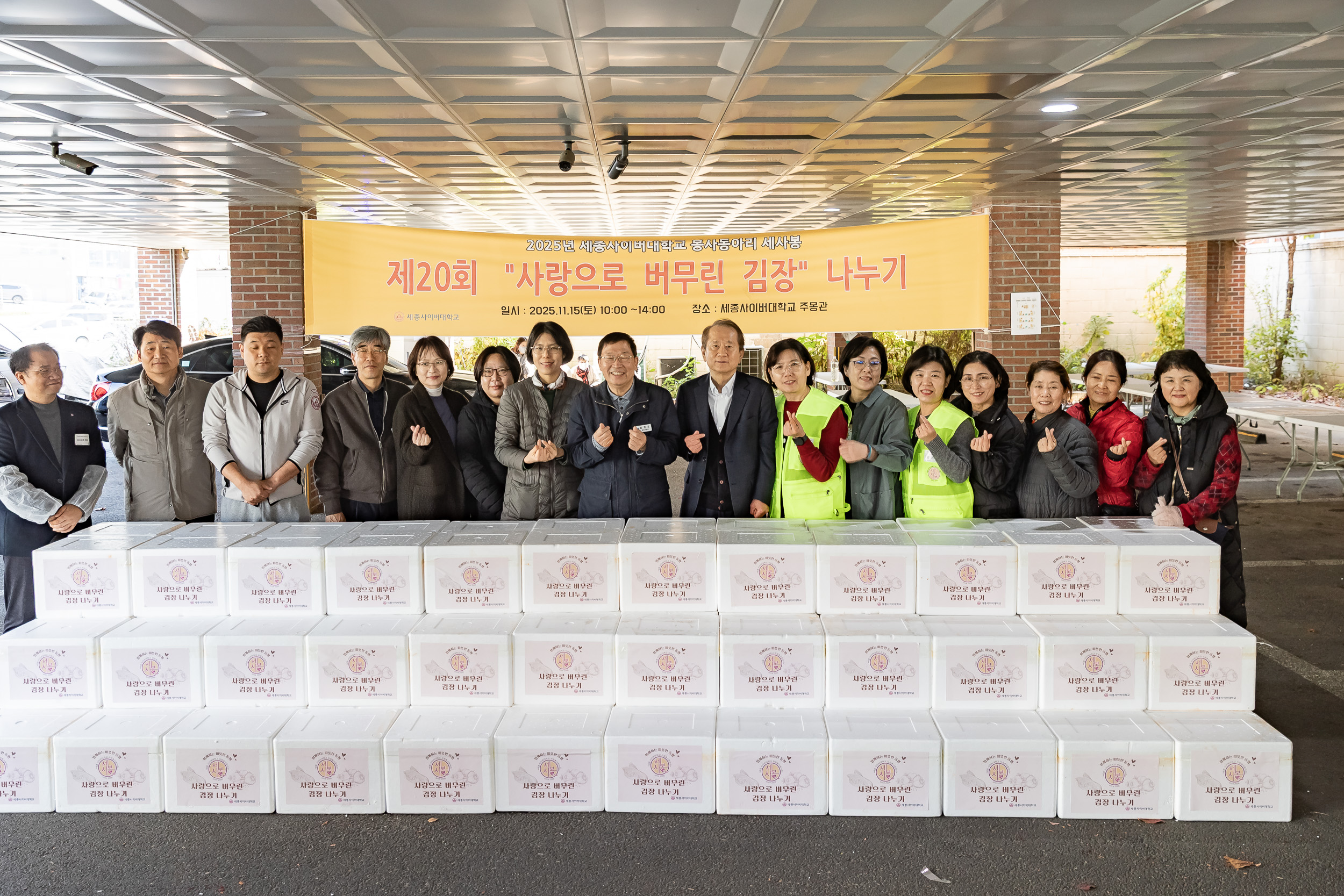 20251115-세종사이버대학교 봉사 동아리 김장나눔 봉사 20251115-7734_L_155841.jpg