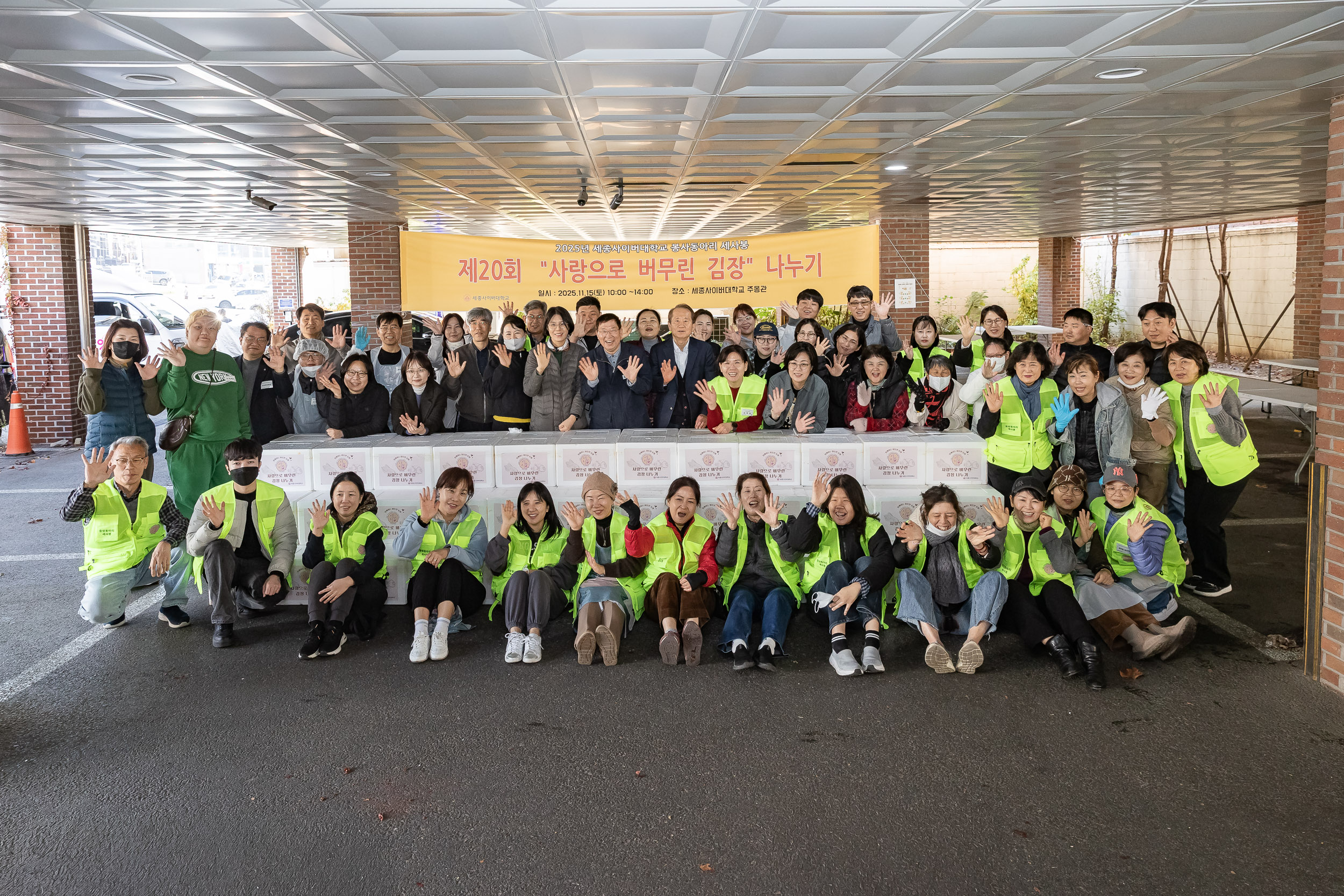 20251115-세종사이버대학교 봉사 동아리 김장나눔 봉사 20251115-7805_L_155841.jpg