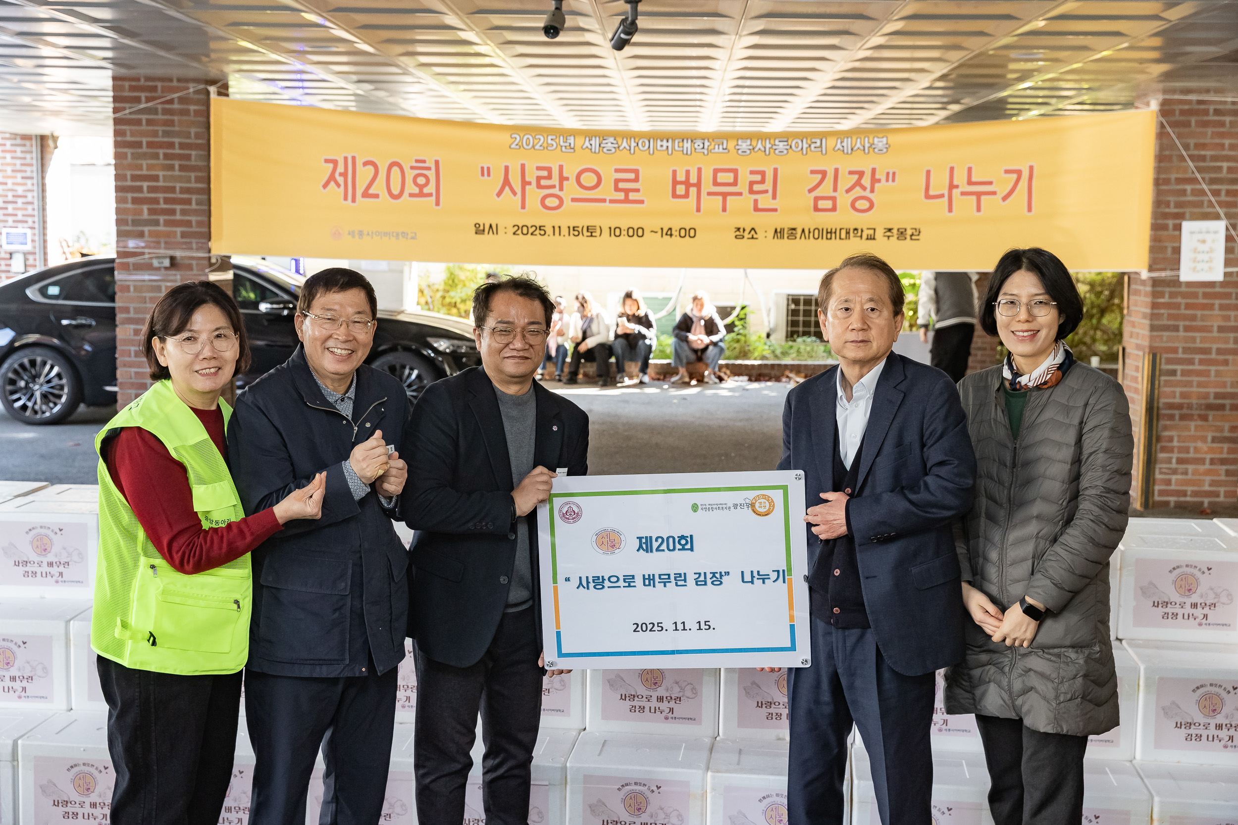 20251115-세종사이버대학교 봉사 동아리 김장나눔 봉사 20251115-7861_L_155841.jpg