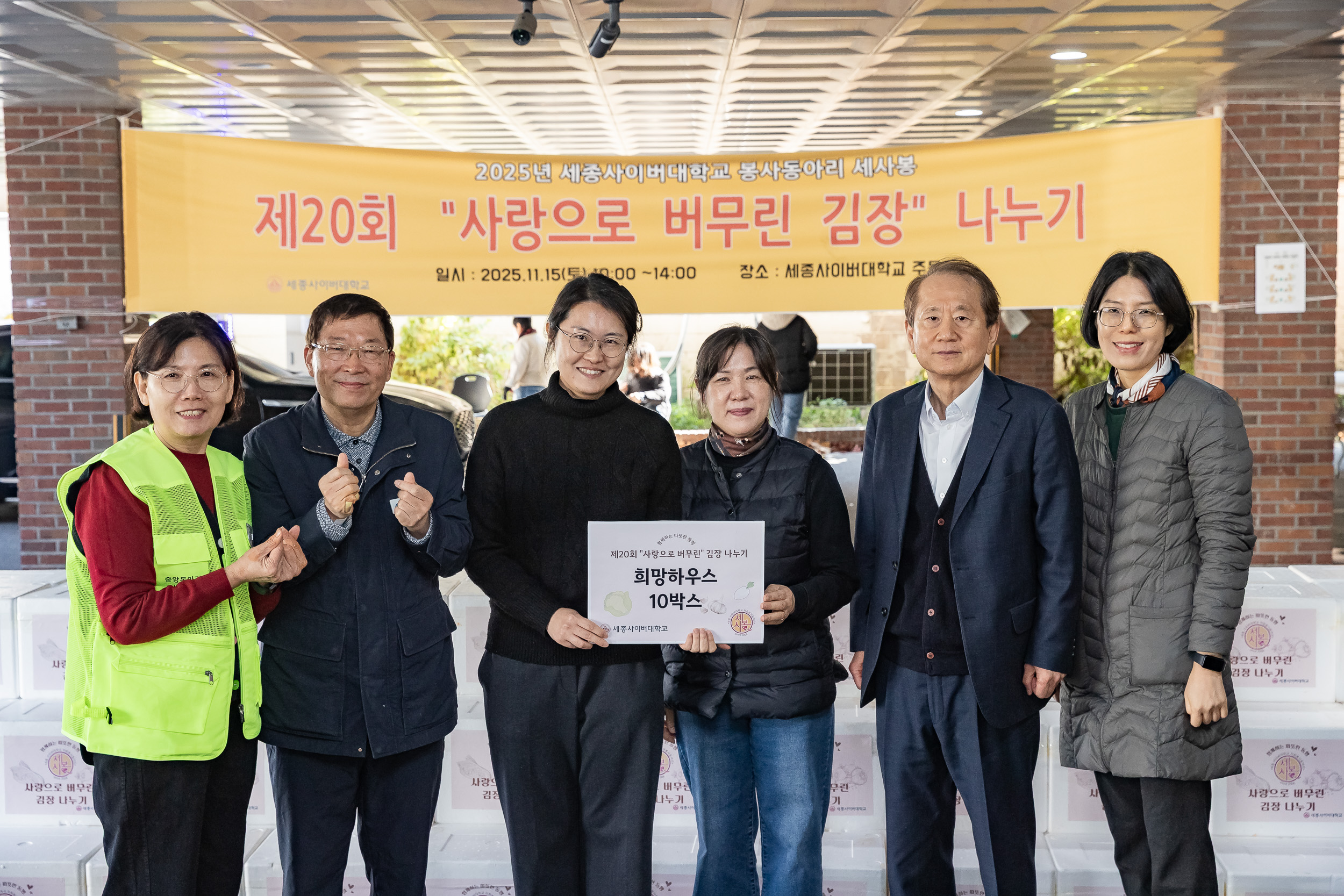 20251115-세종사이버대학교 봉사 동아리 김장나눔 봉사 20251115-7887_L_155841.jpg