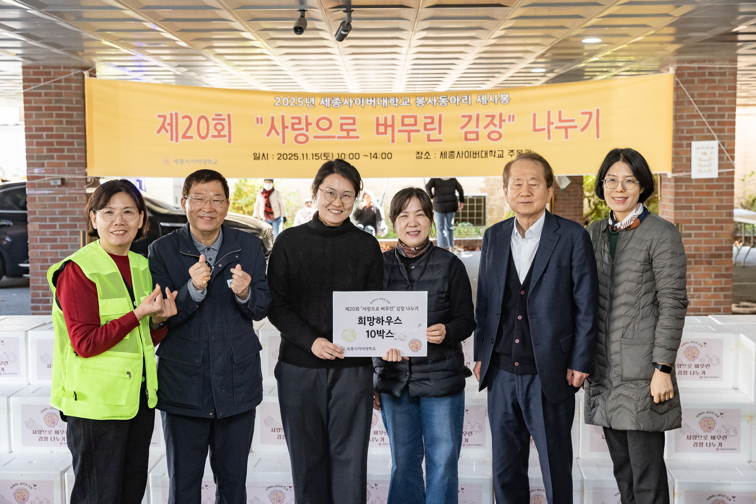 20251115-세종사이버대학교 봉사 동아리 김장나눔 봉사 20251115-7891_L_155841.jpg