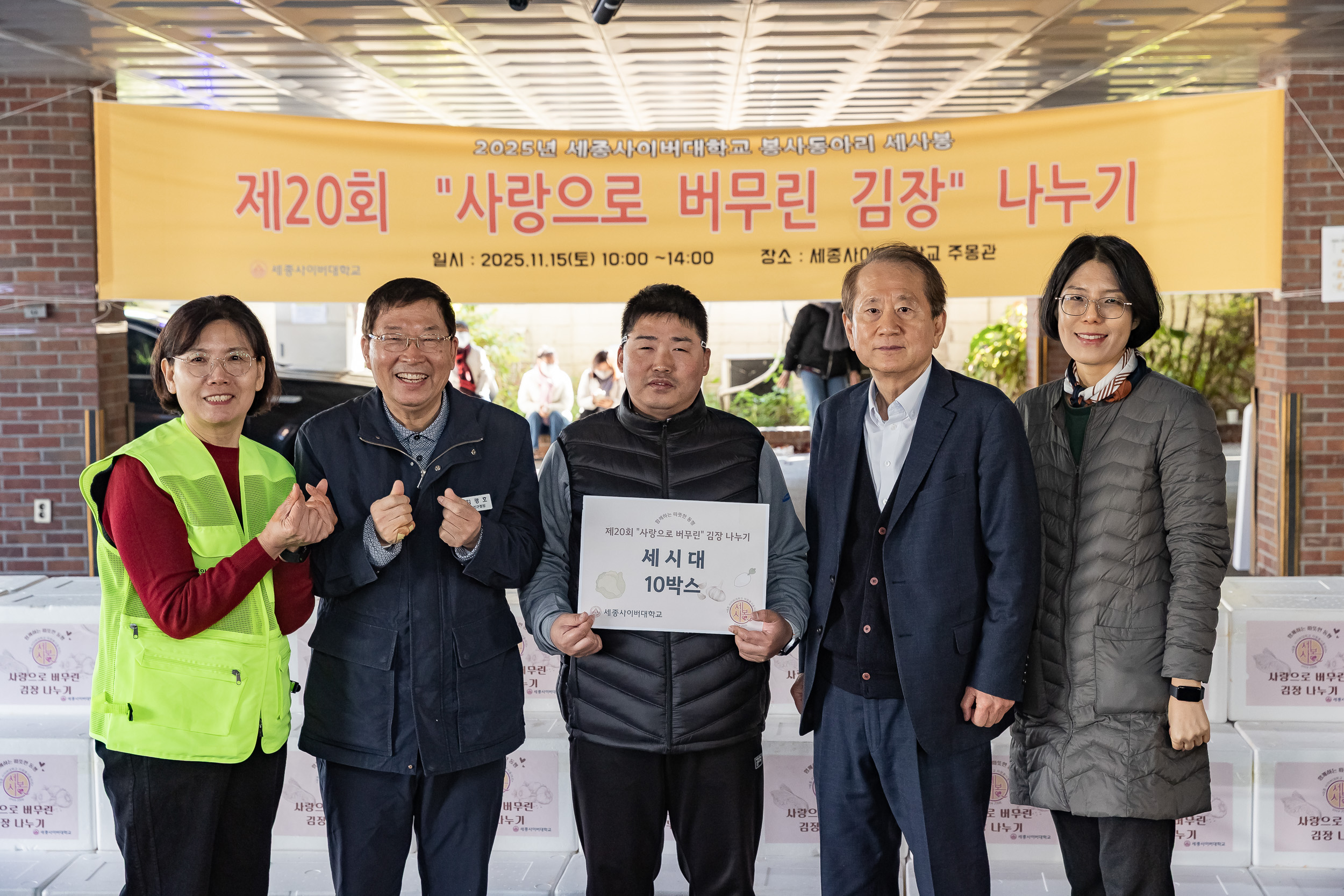 20251115-세종사이버대학교 봉사 동아리 김장나눔 봉사 20251115-7906_L_155841.jpg