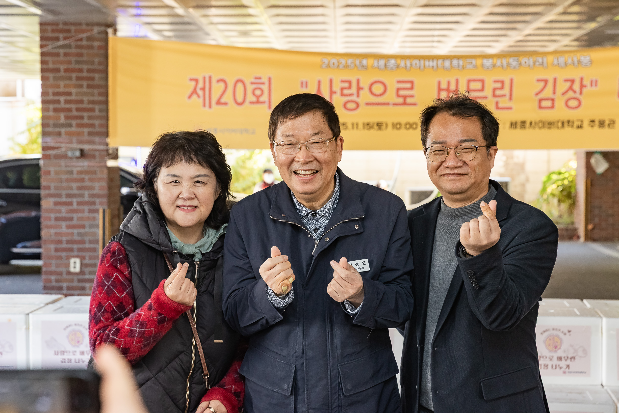 20251115-세종사이버대학교 봉사 동아리 김장나눔 봉사 20251115-7915_L_155841.jpg