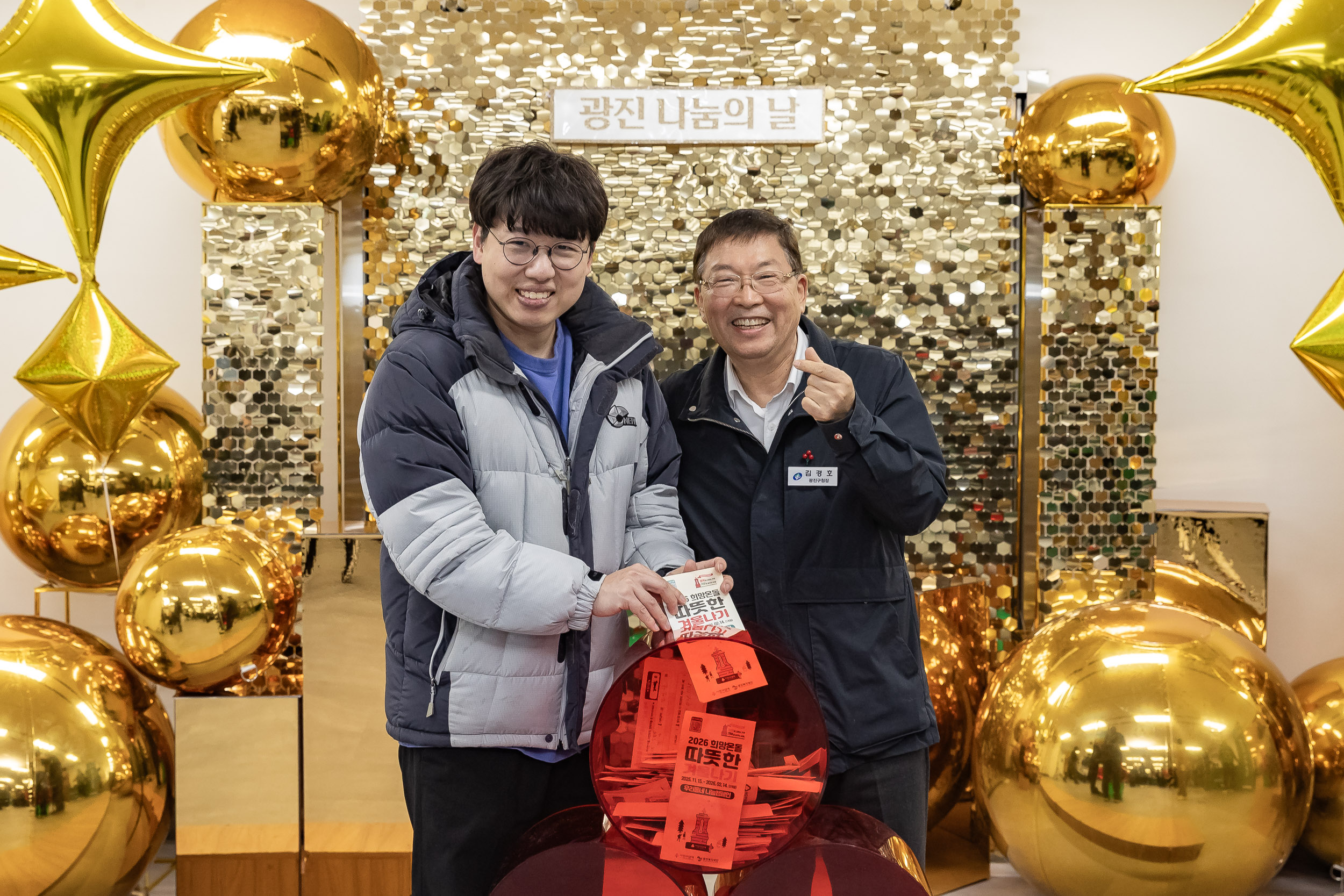 20251210-2025년 제3회 광진 나눔의 날(능동, 구의1, 2, 3동, 광장동) 20251210-30458_L_140944.jpg