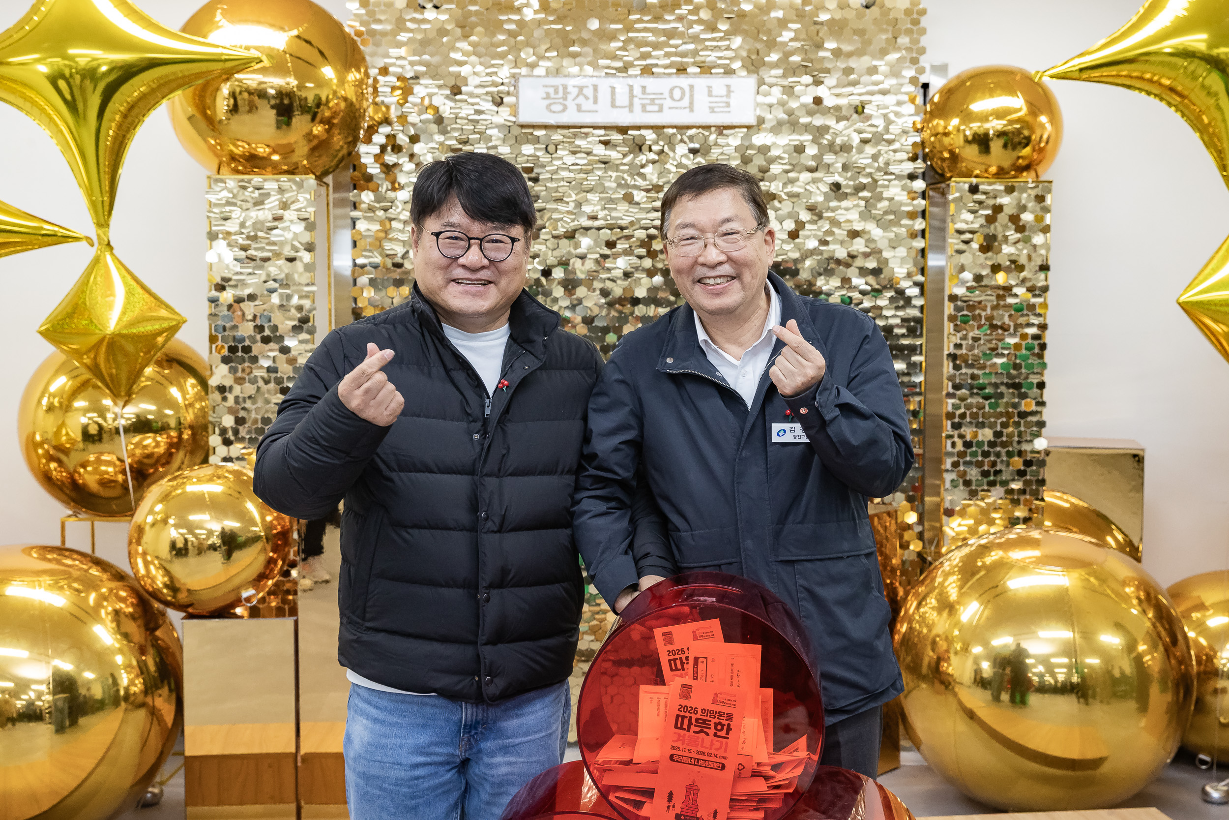 20251210-2025년 제3회 광진 나눔의 날(능동, 구의1, 2, 3동, 광장동) 20251210-30993_L_140950.jpg