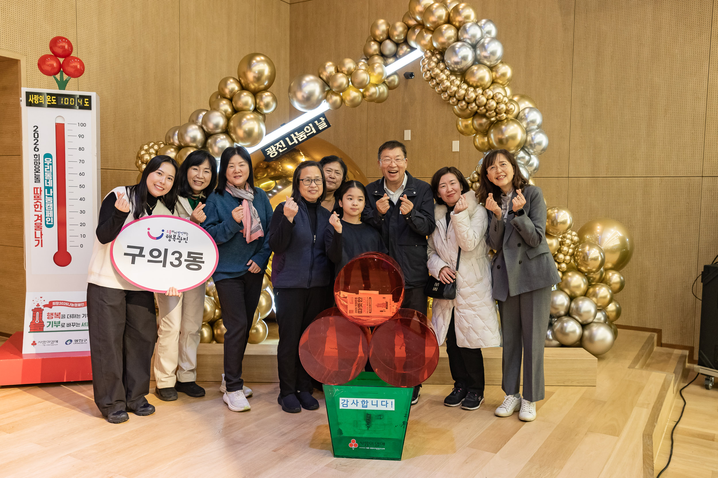 20251210-2025년 제3회 광진 나눔의 날(능동, 구의1, 2, 3동, 광장동) 20251210-31099_L_140951.jpg