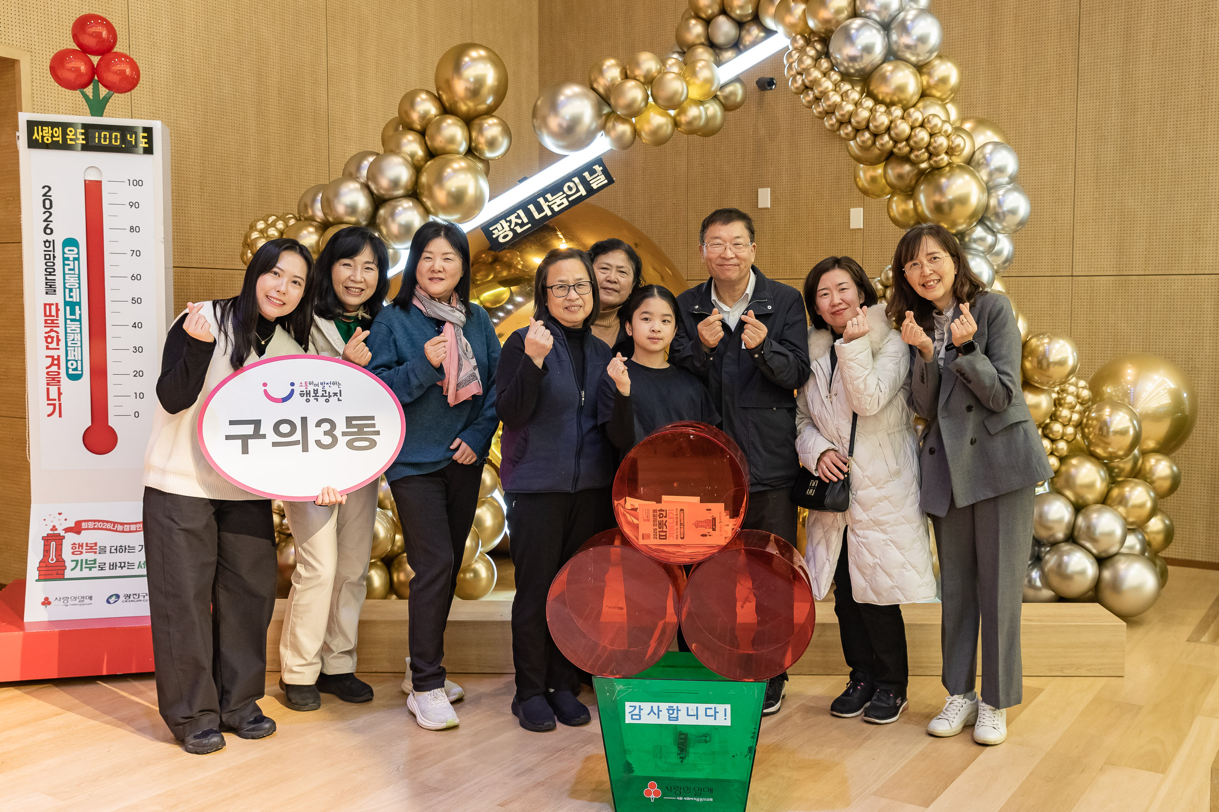 20251210-2025년 제3회 광진 나눔의 날(능동, 구의1, 2, 3동, 광장동) 20251210-31109_L_140952.jpg