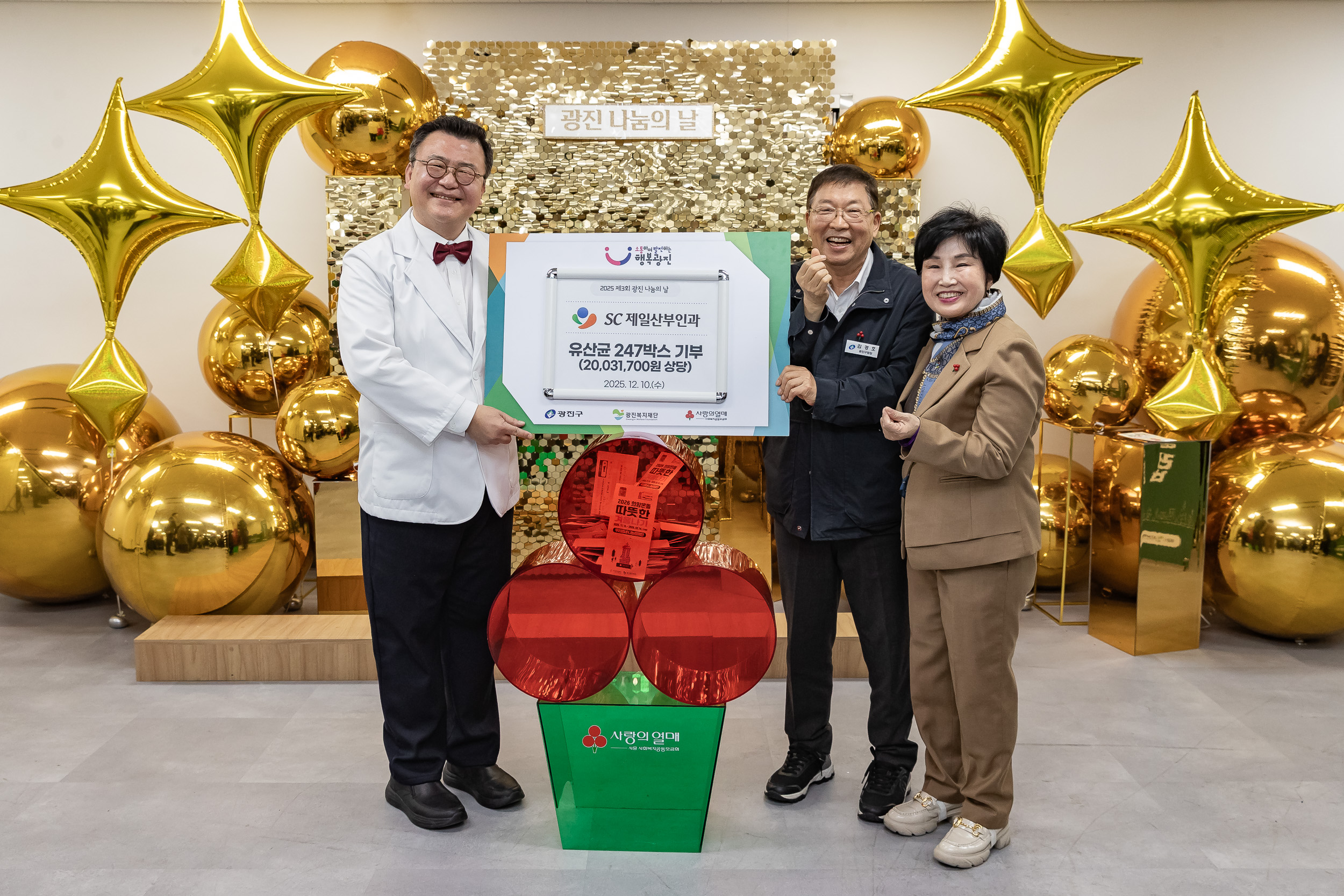 20251210-2025년 제3회 광진 나눔의 날(능동, 구의1, 2, 3동, 광장동) 20251210-30402_L_140944.jpg