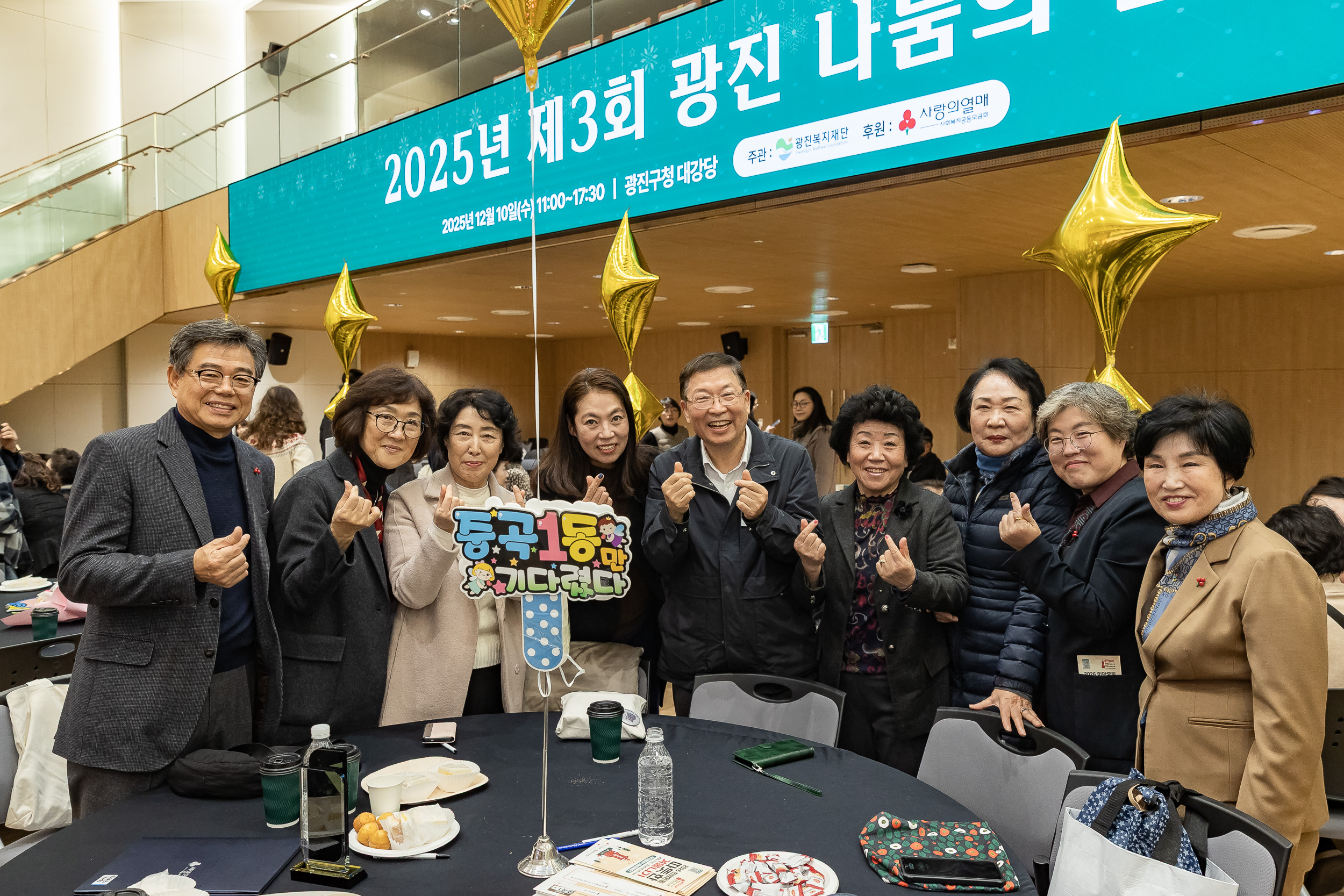 20251210-2025년 제3회 광진 나눔의 날(능동, 구의1, 2, 3동, 광장동) 20251210-30525_L_140945.jpg