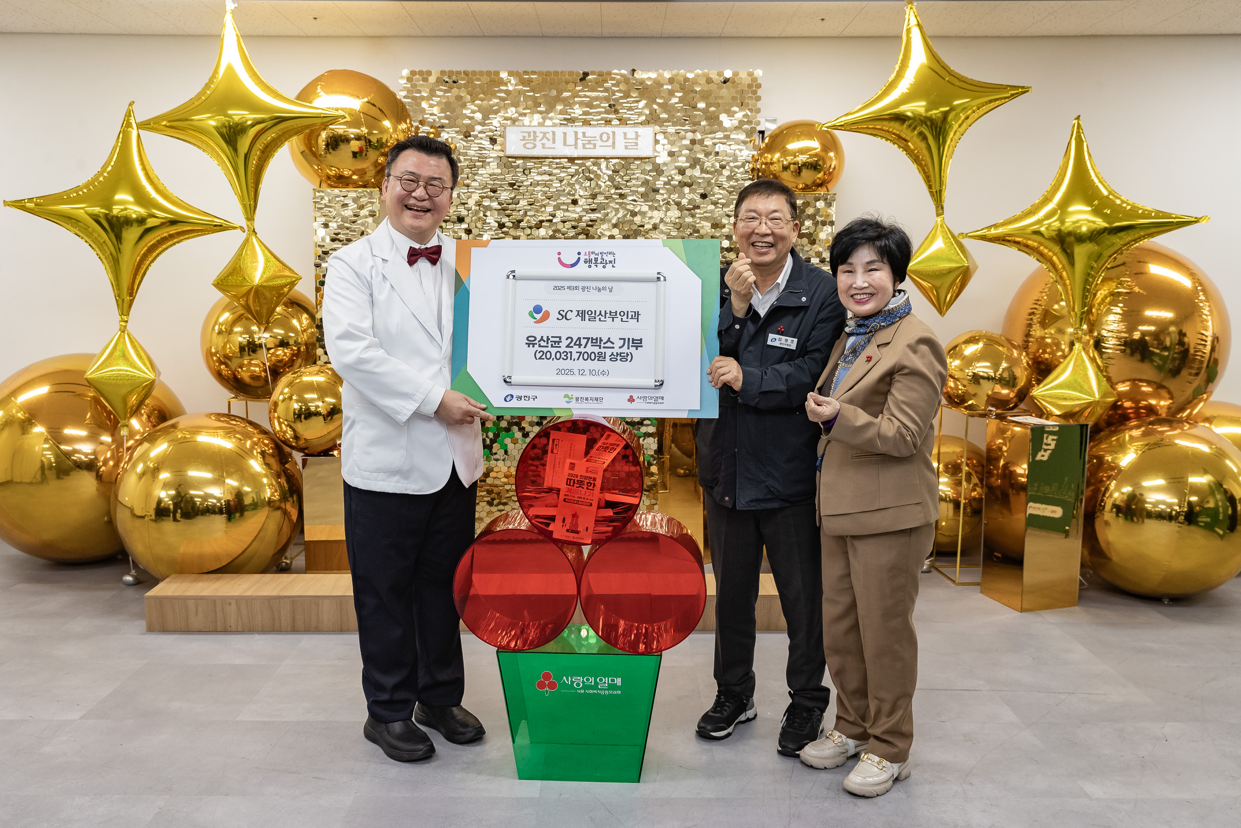 20251210-2025년 제3회 광진 나눔의 날(능동, 구의1, 2, 3동, 광장동) 20251210-30408_L_140944.jpg