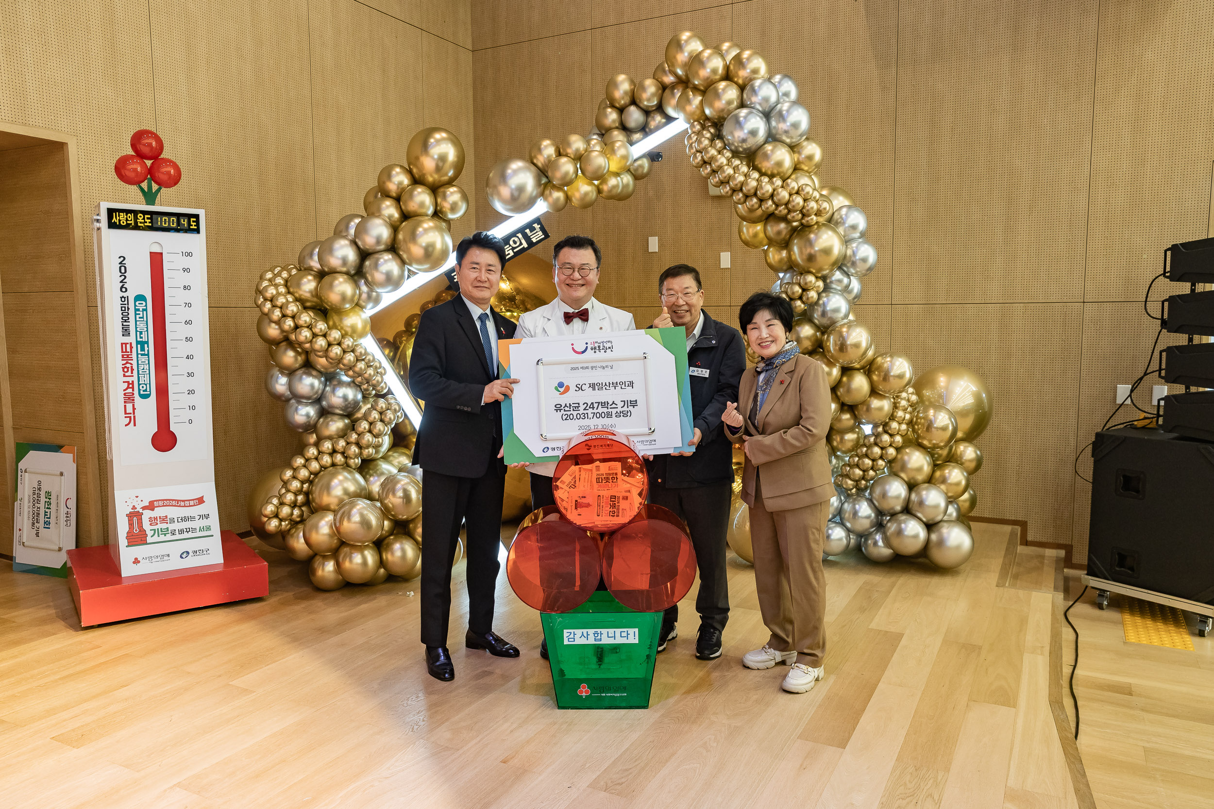 20251210-2025년 제3회 광진 나눔의 날(능동, 구의1, 2, 3동, 광장동) 20251210-30551_L_140945.jpg