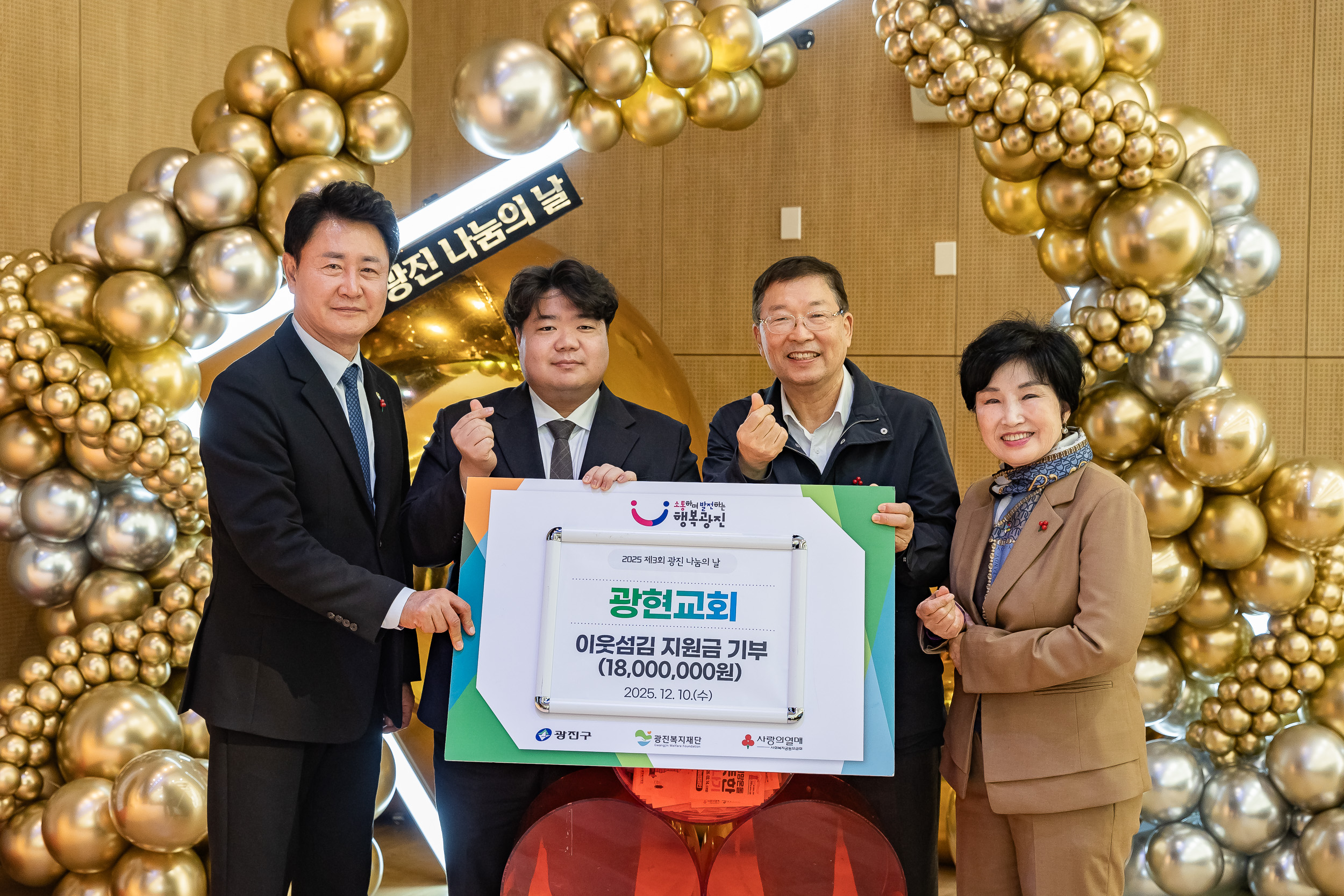 20251210-2025년 제3회 광진 나눔의 날(능동, 구의1, 2, 3동, 광장동) 20251210-30582_L_140945.jpg