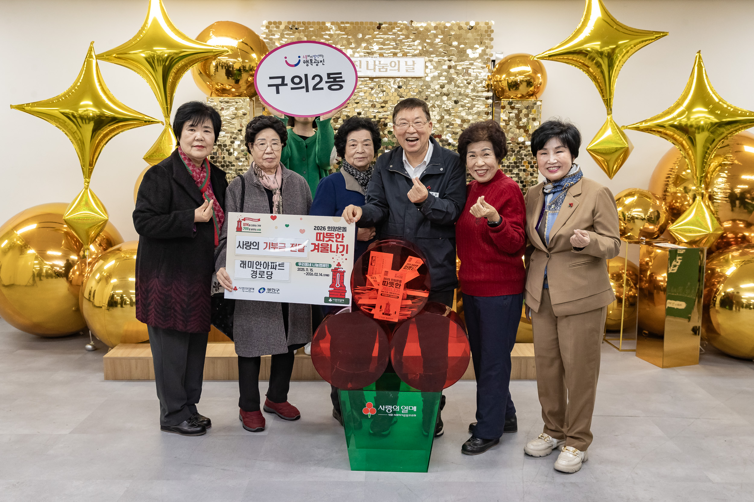 20251210-2025년 제3회 광진 나눔의 날(능동, 구의1, 2, 3동, 광장동) 20251210-30417_L_140944.jpg