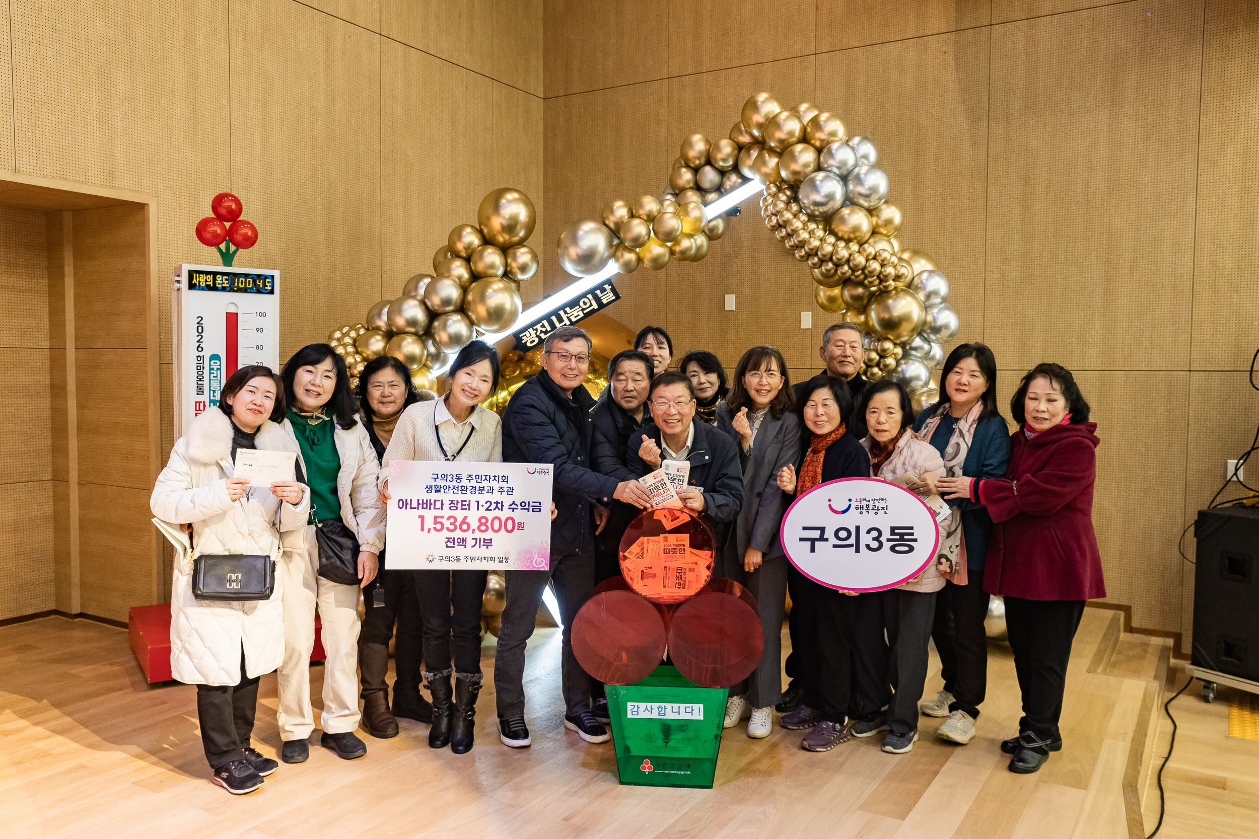 20251210-2025년 제3회 광진 나눔의 날(능동, 구의1, 2, 3동, 광장동) 20251210-30750_L_140947.jpg