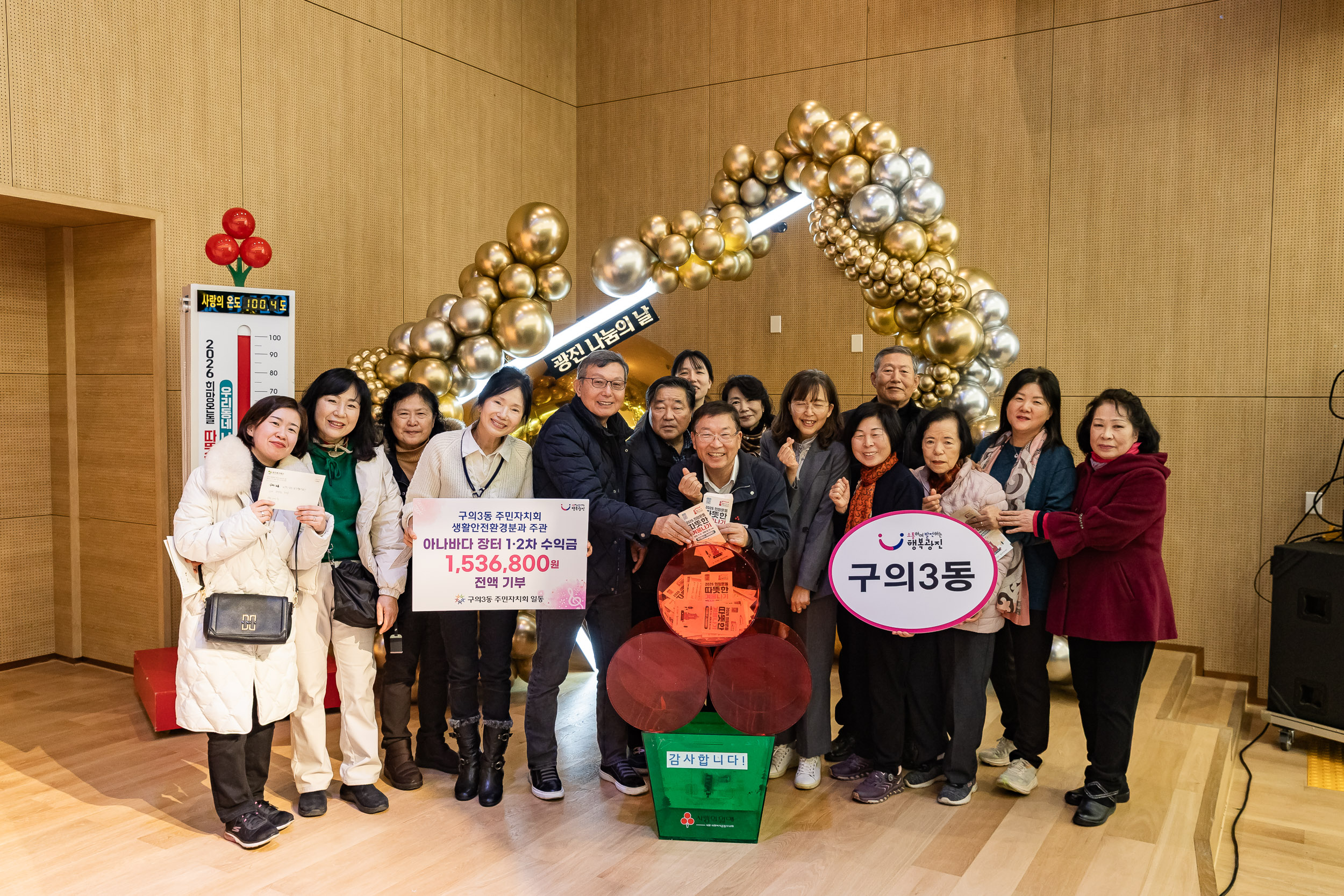 20251210-2025년 제3회 광진 나눔의 날(능동, 구의1, 2, 3동, 광장동) 20251210-30753_L_140947.jpg