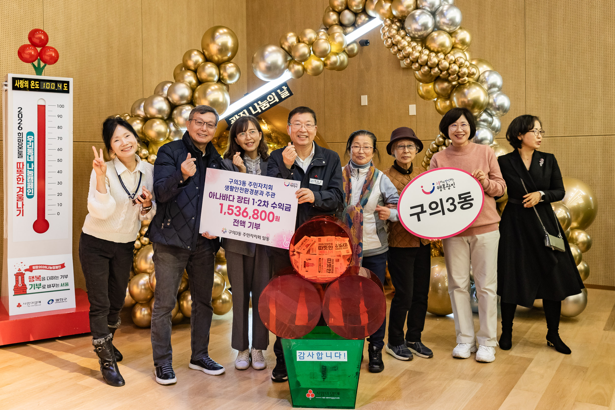 20251210-2025년 제3회 광진 나눔의 날(능동, 구의1, 2, 3동, 광장동) 20251210-30772_L_140947.jpg