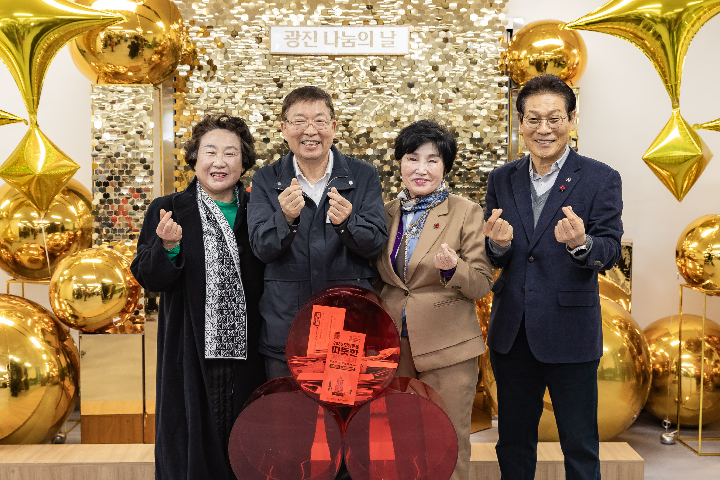 20251210-2025년 제3회 광진 나눔의 날(능동, 구의1, 2, 3동, 광장동) 20251210-30438_L_140944.jpg