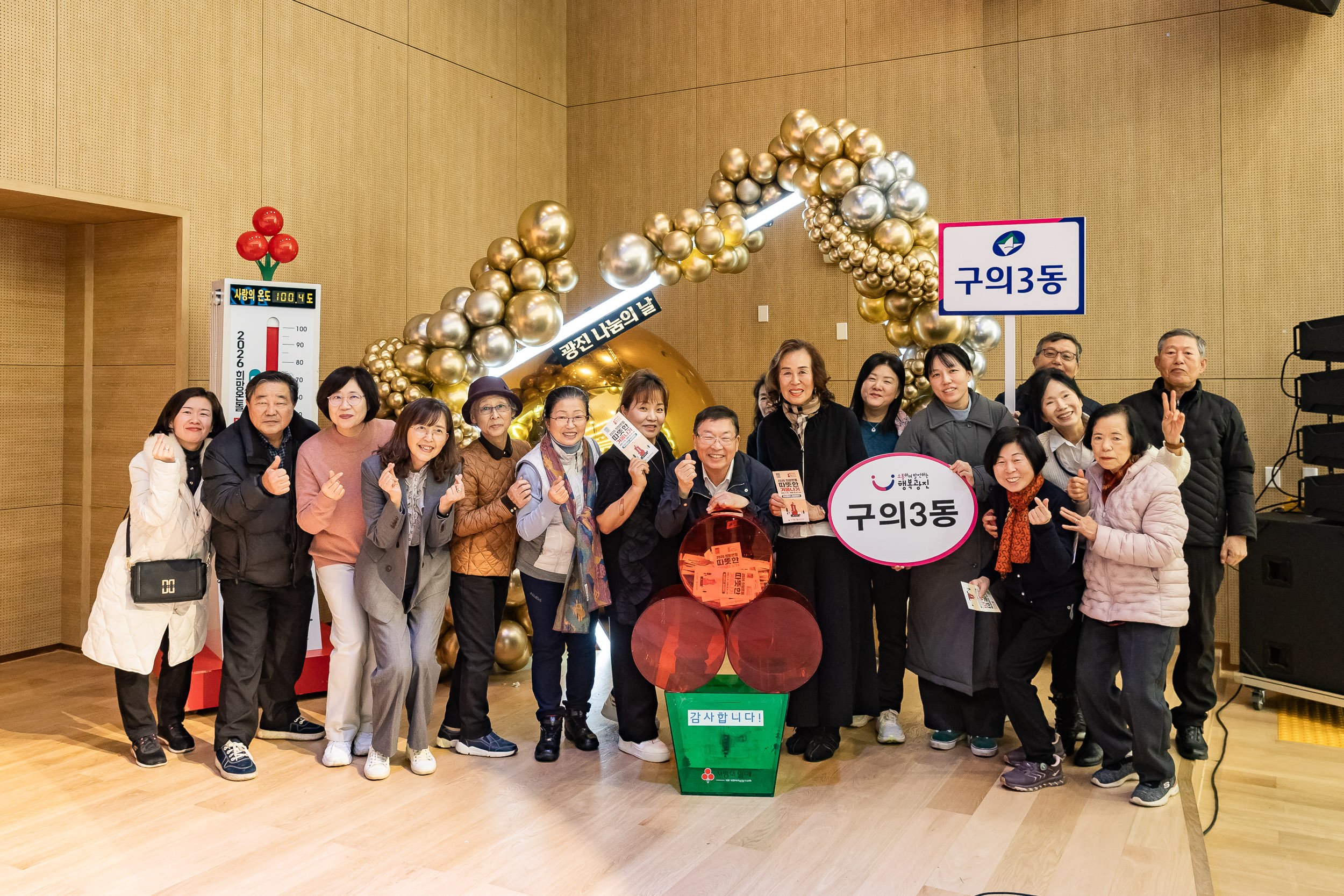 20251210-2025년 제3회 광진 나눔의 날(능동, 구의1, 2, 3동, 광장동) 20251210-30850_L_140949.jpg