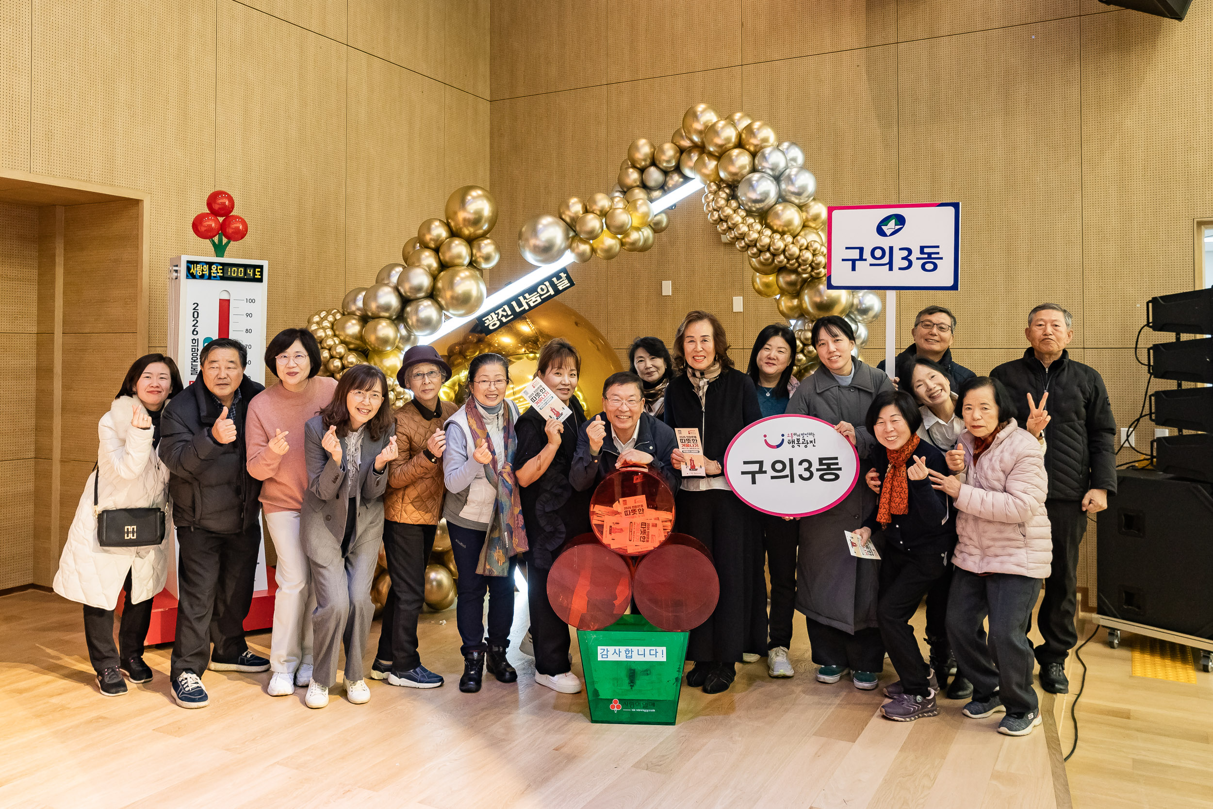 20251210-2025년 제3회 광진 나눔의 날(능동, 구의1, 2, 3동, 광장동) 20251210-30853_L_140949.jpg