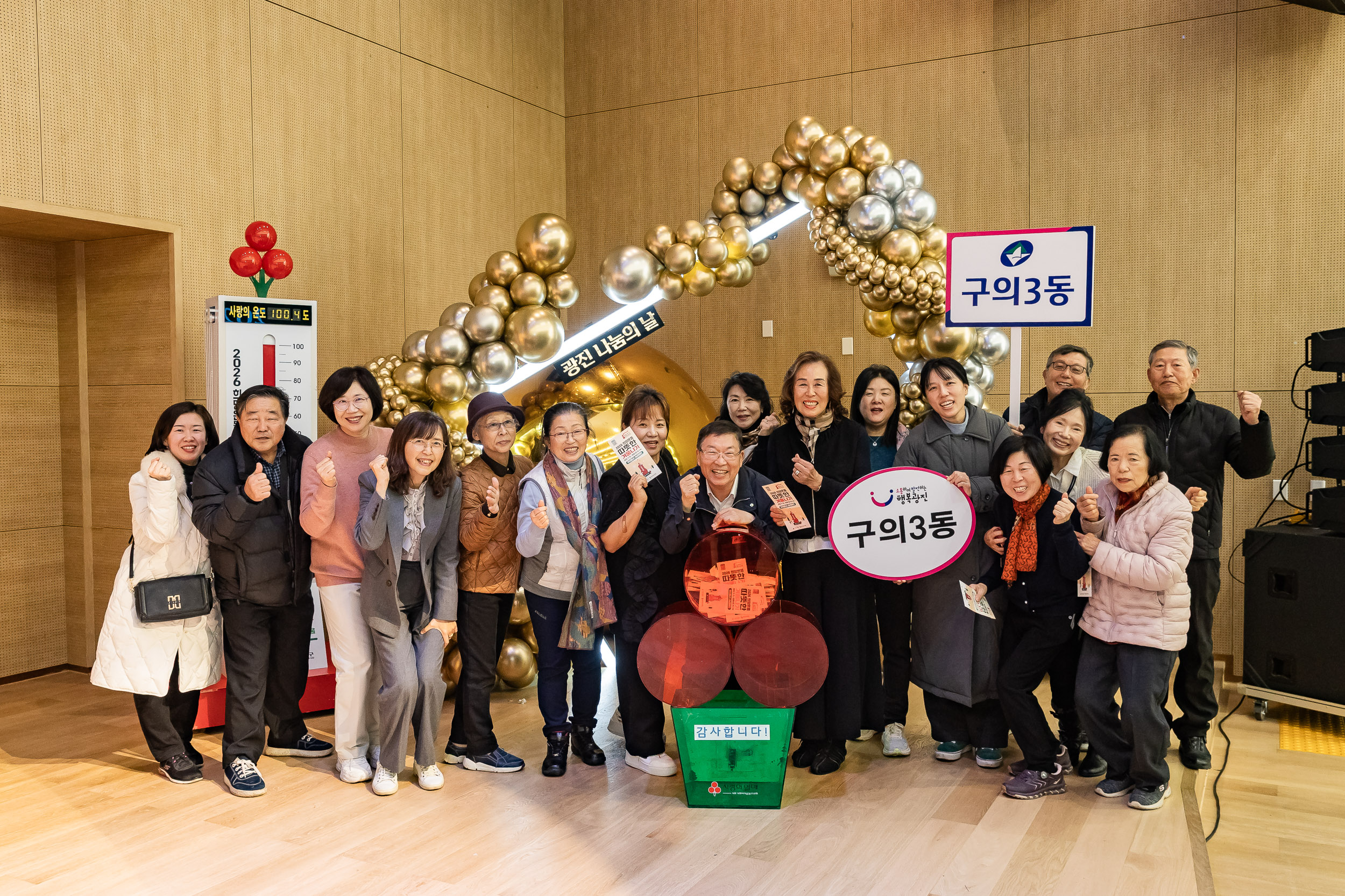 20251210-2025년 제3회 광진 나눔의 날(능동, 구의1, 2, 3동, 광장동) 20251210-30867_L_140949.jpg