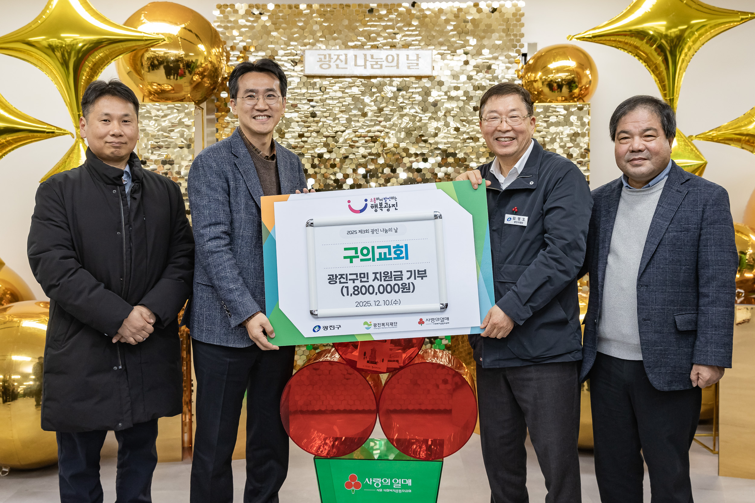 20251210-2025년 제3회 광진 나눔의 날(자양1, 2, 3, 4동, 화양동) 20251210-29582_L_140249.jpg