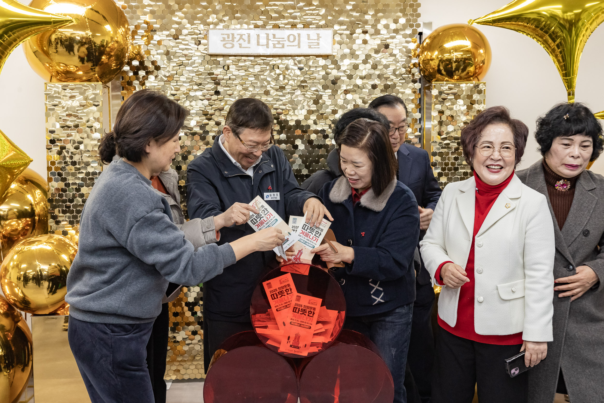 20251210-2025년 제3회 광진 나눔의 날(자양1, 2, 3, 4동, 화양동) 20251210-29779_L_140250.jpg