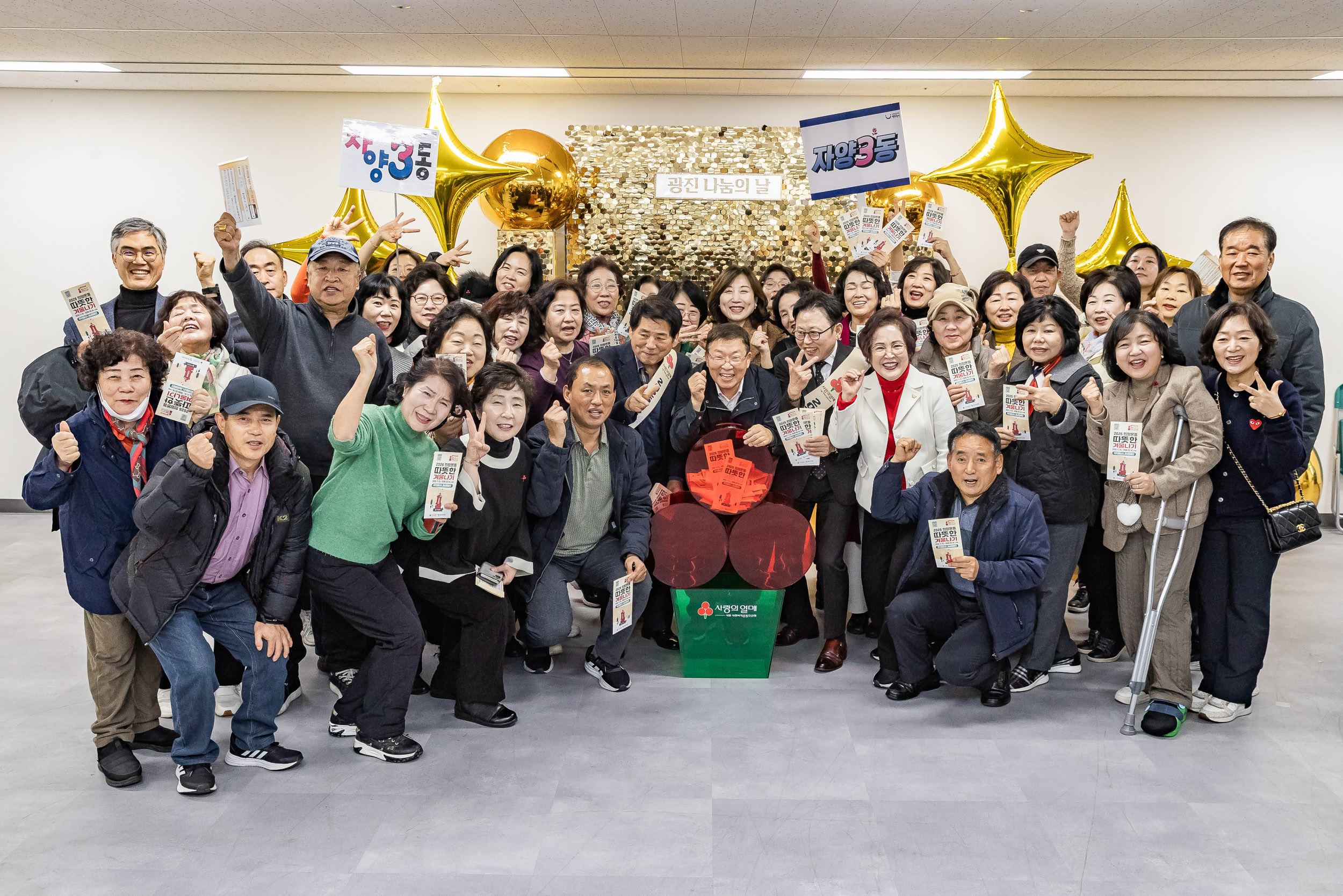 20251210-2025년 제3회 광진 나눔의 날(자양1, 2, 3, 4동, 화양동) 20251210-29805_L_140250.jpg