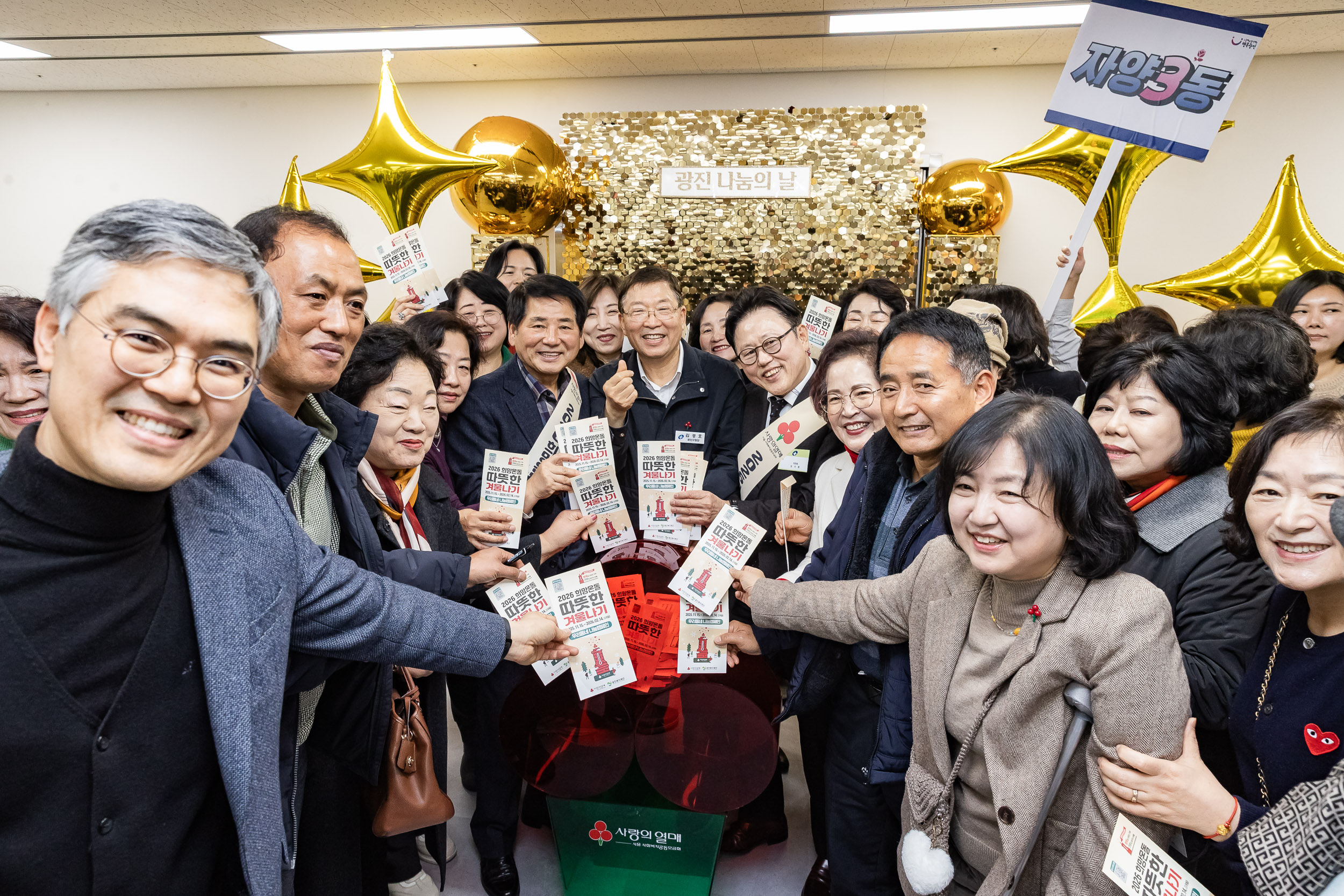 20251210-2025년 제3회 광진 나눔의 날(자양1, 2, 3, 4동, 화양동) 20251210-29844_L_140250.jpg