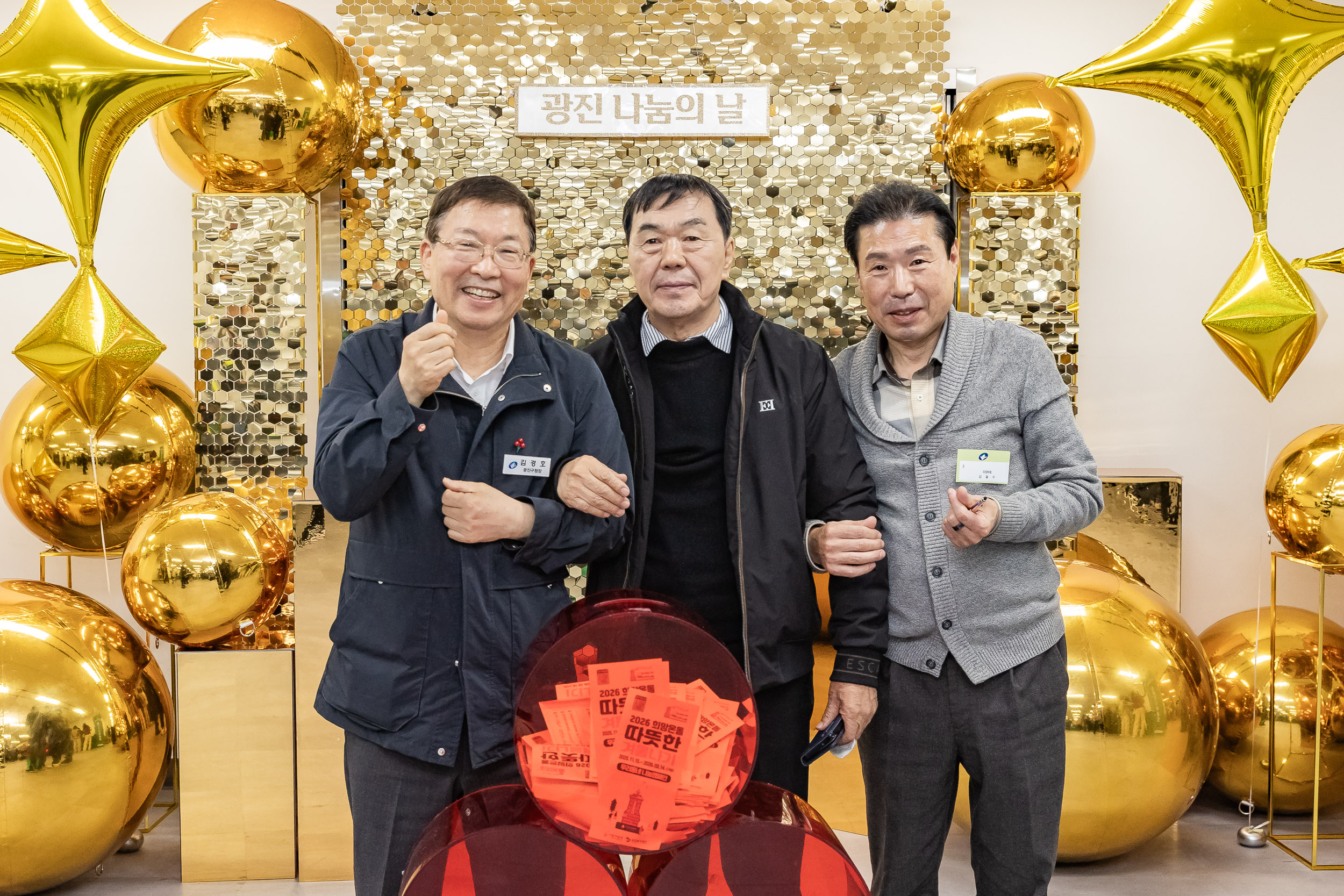 20251210-2025년 제3회 광진 나눔의 날(자양1, 2, 3, 4동, 화양동) 20251210-29914_L_140251.jpg