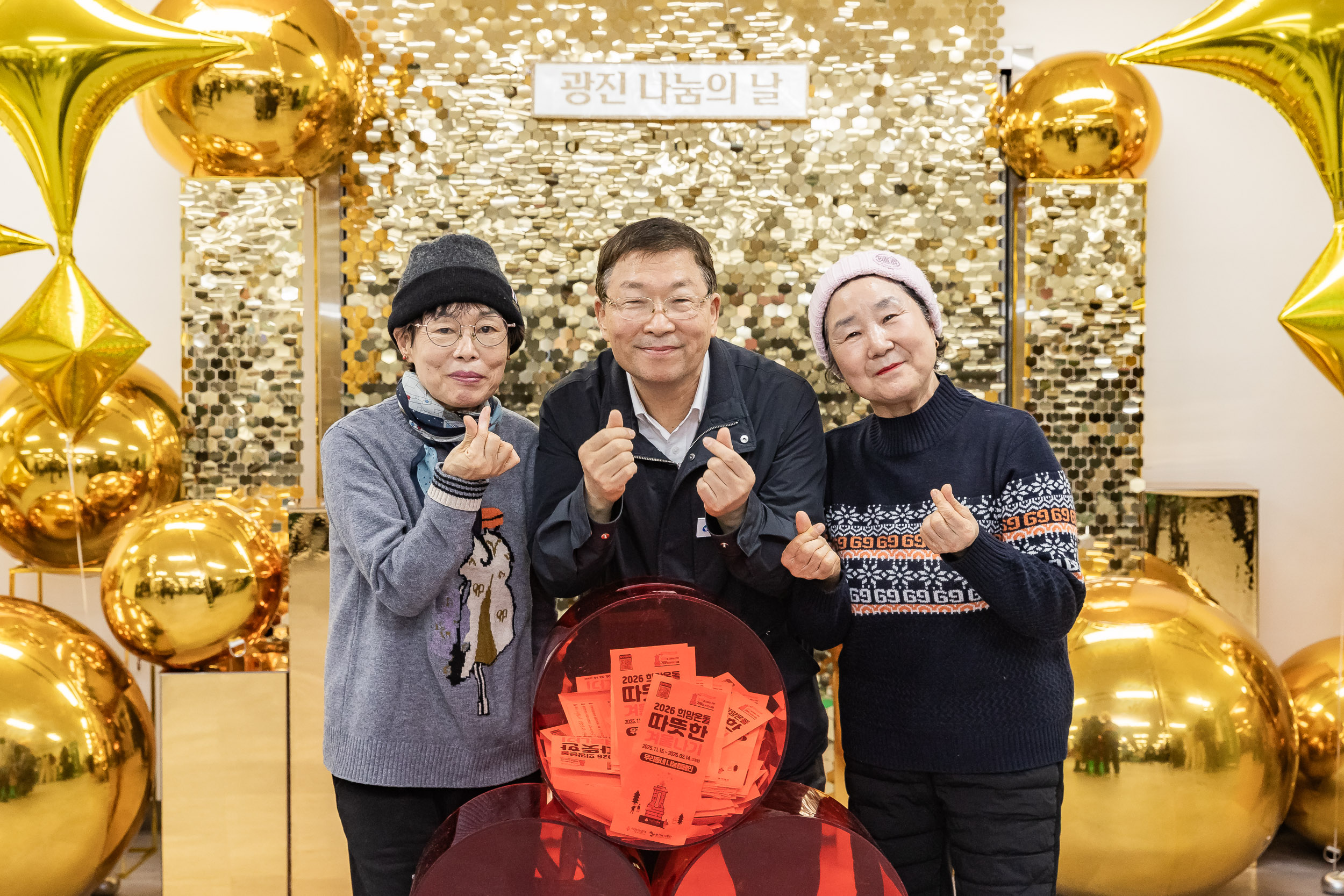 20251210-2025년 제3회 광진 나눔의 날(자양1, 2, 3, 4동, 화양동) 20251210-29931_L_140251.jpg