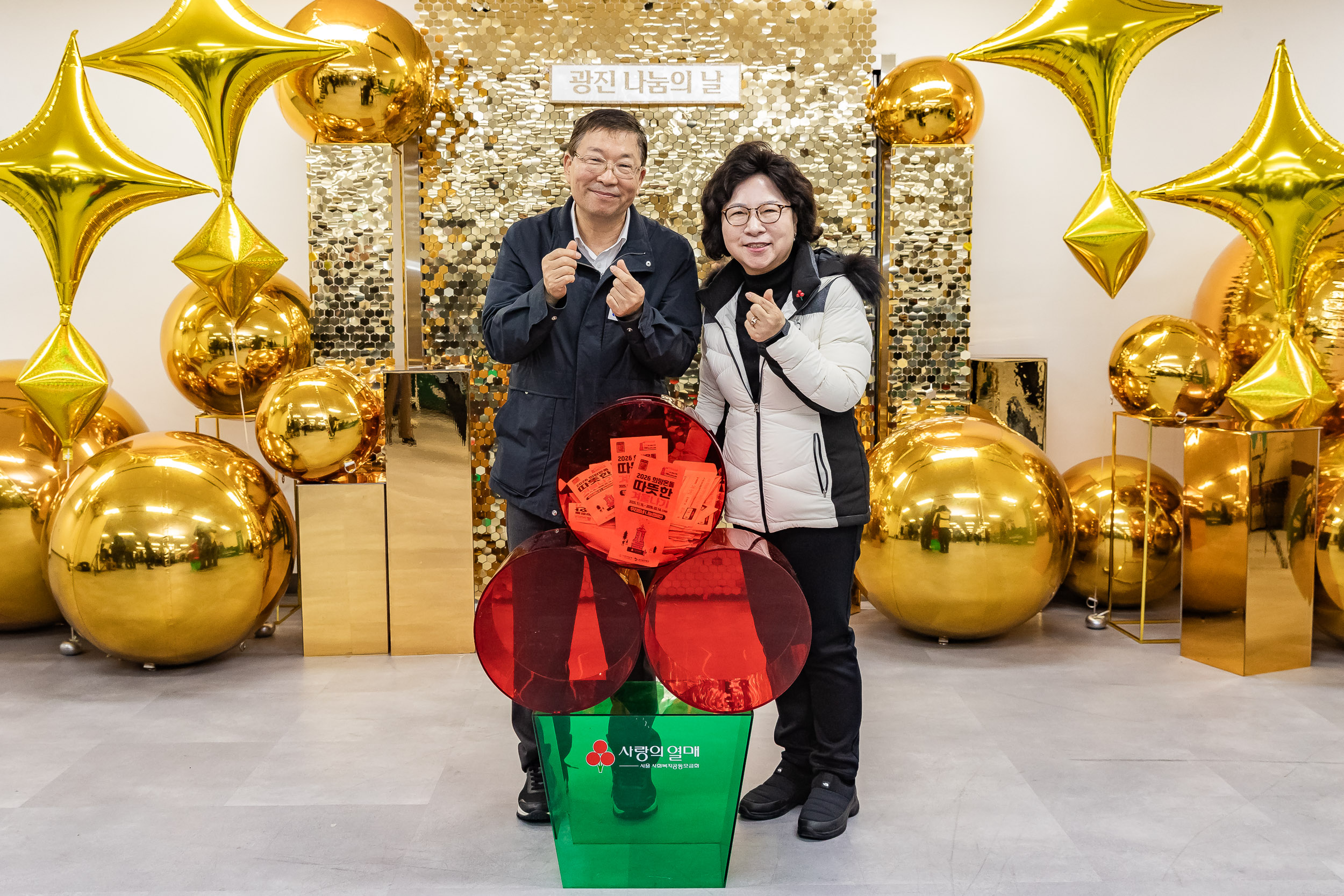 20251210-2025년 제3회 광진 나눔의 날(자양1, 2, 3, 4동, 화양동) 20251210-30010_L_140252.jpg