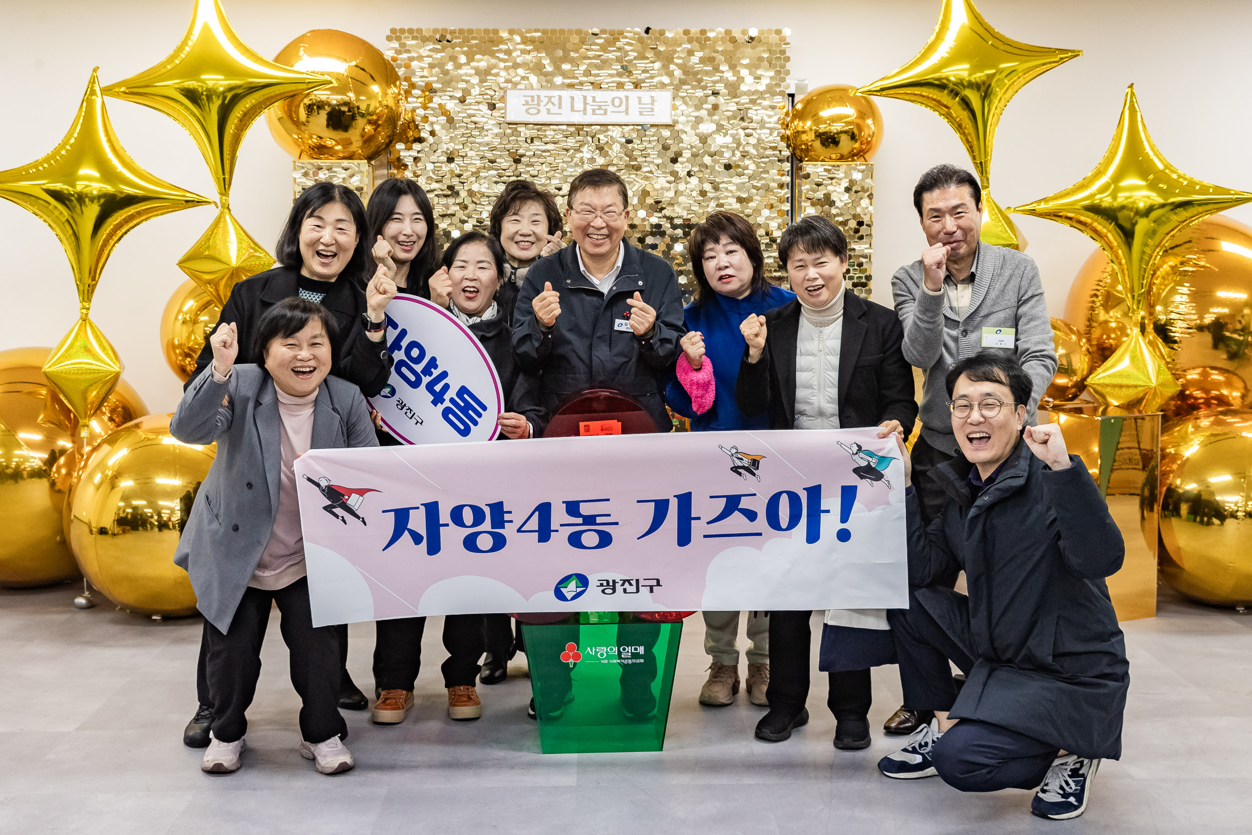 20251210-2025년 제3회 광진 나눔의 날(자양1, 2, 3, 4동, 화양동) 20251210-30031_L_140252.jpg