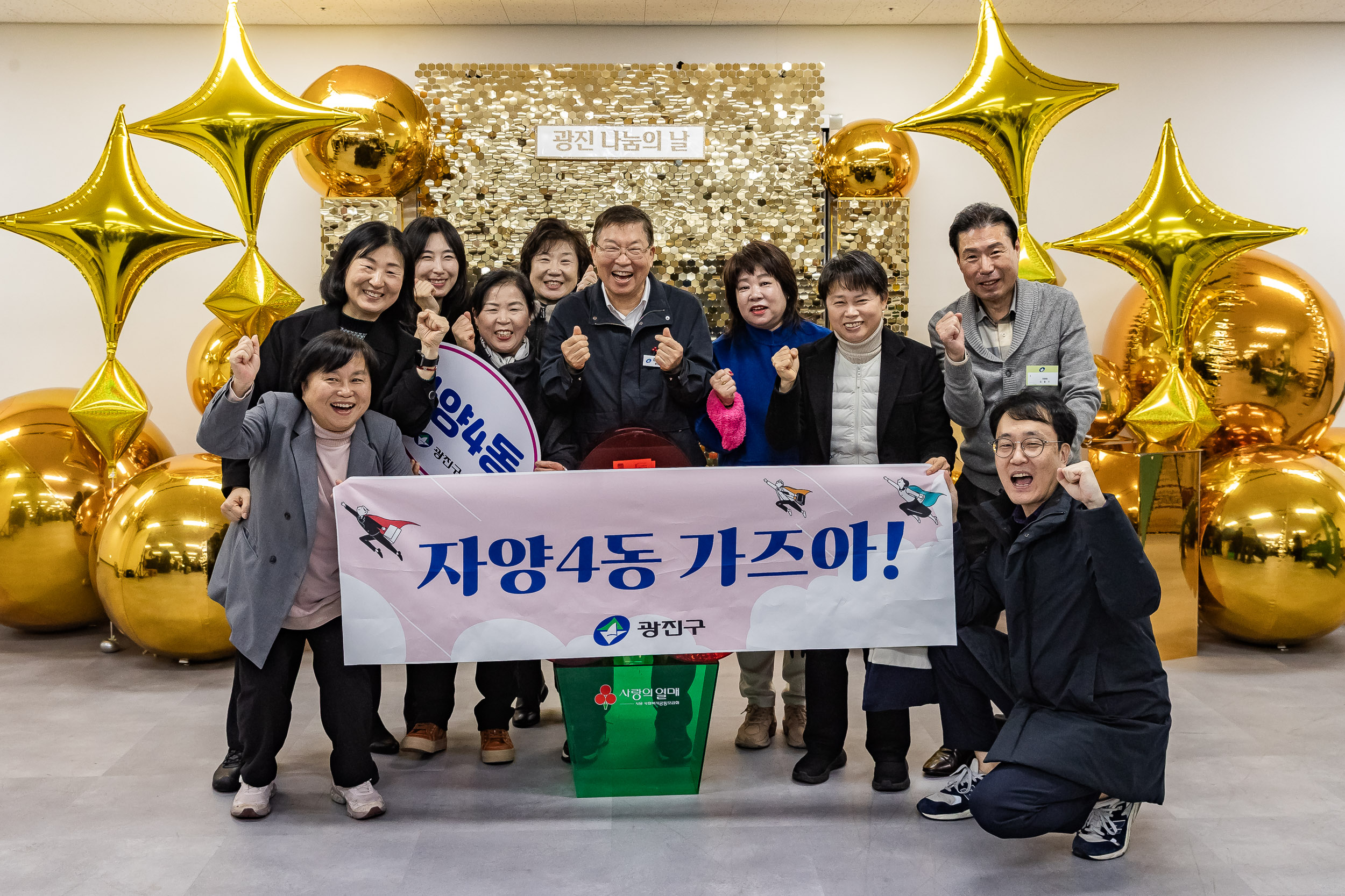 20251210-2025년 제3회 광진 나눔의 날(자양1, 2, 3, 4동, 화양동) 20251210-30051_L_140252.jpg