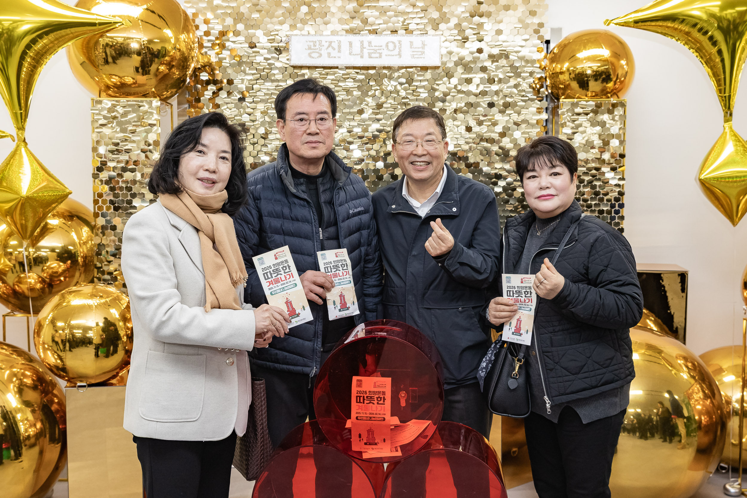 20251210-2025년 제3회 광진 나눔의 날(자양1, 2, 3, 4동, 화양동) 20251210-29562_L_140249.jpg