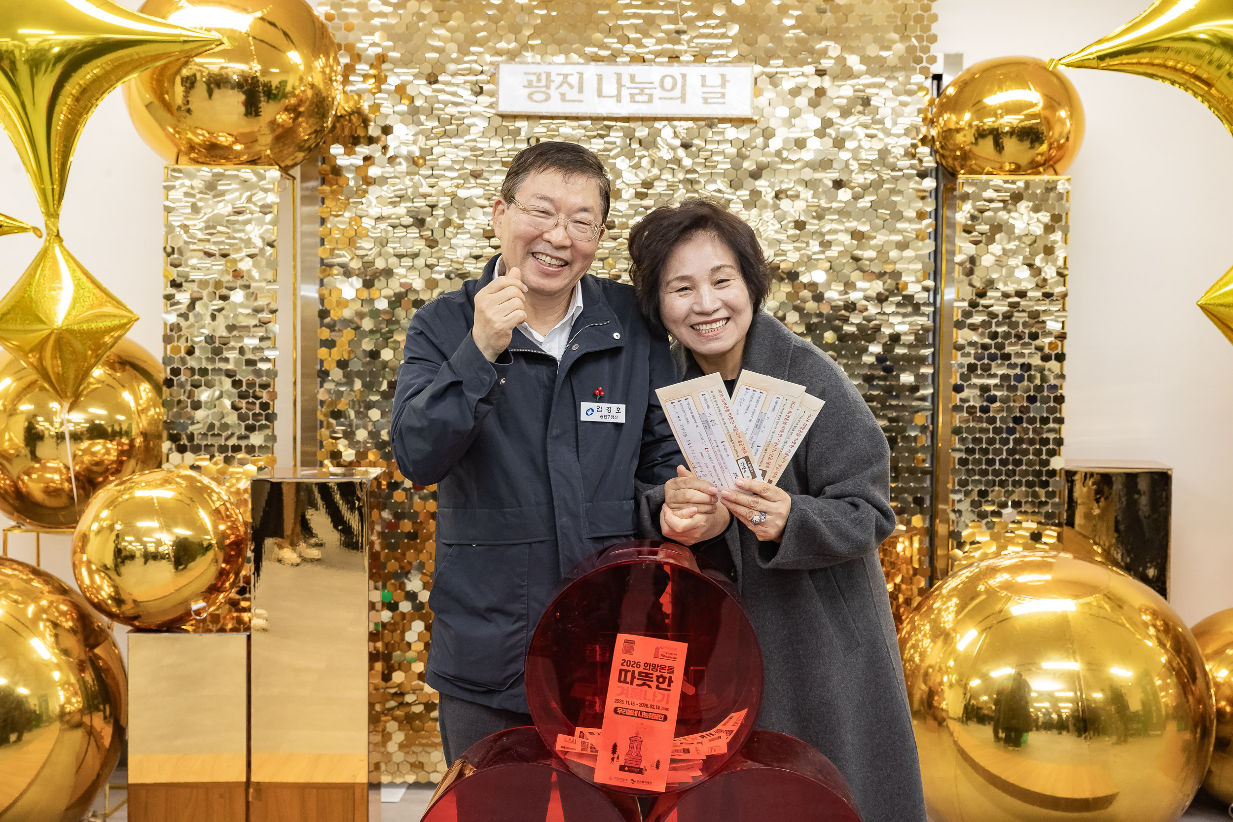 20251210-2025년 제3회 광진 나눔의 날(자양1, 2, 3, 4동, 화양동) 20251210-30094_L_140252.jpg