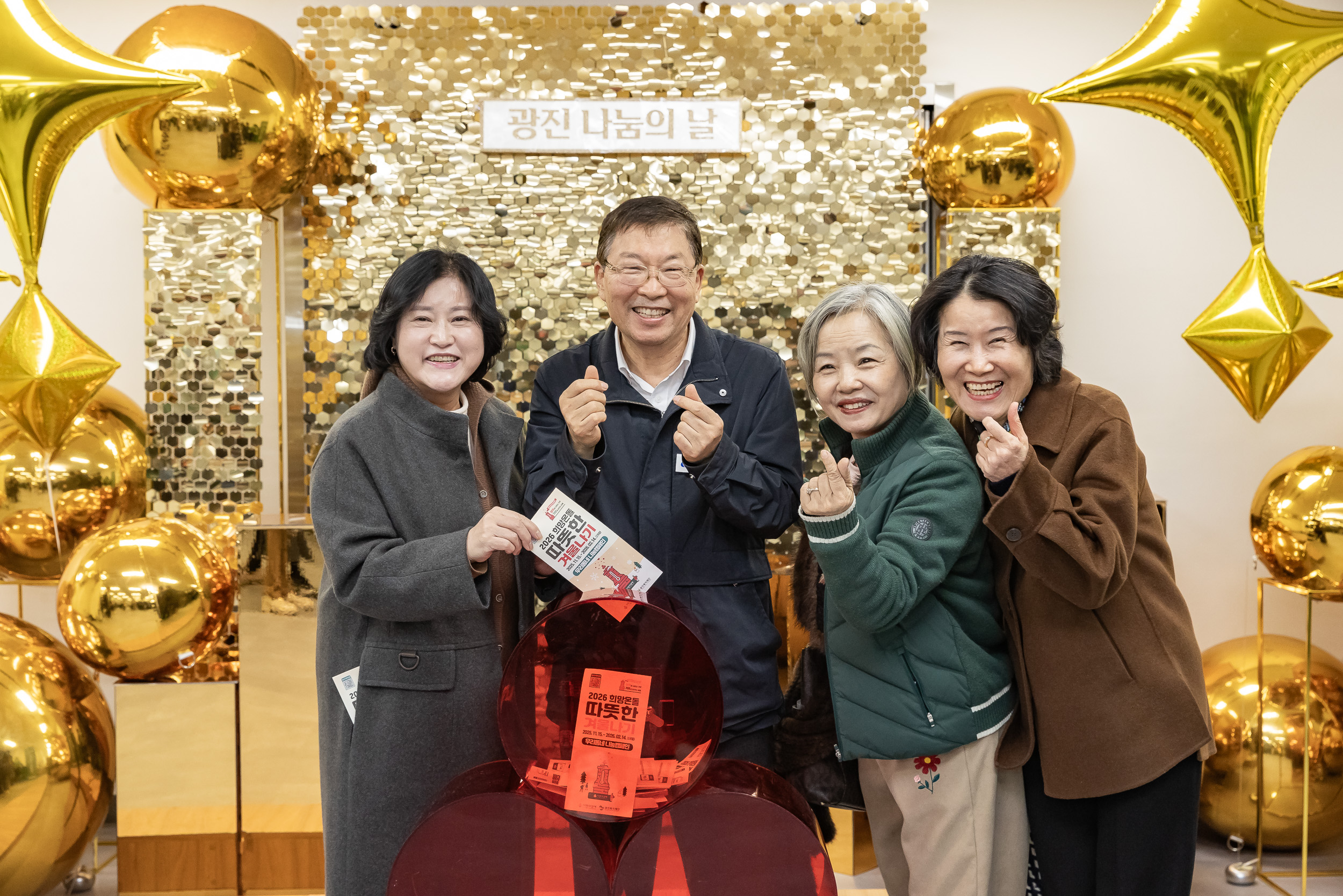 20251210-2025년 제3회 광진 나눔의 날(자양1, 2, 3, 4동, 화양동) 20251210-30103_L_140252.jpg