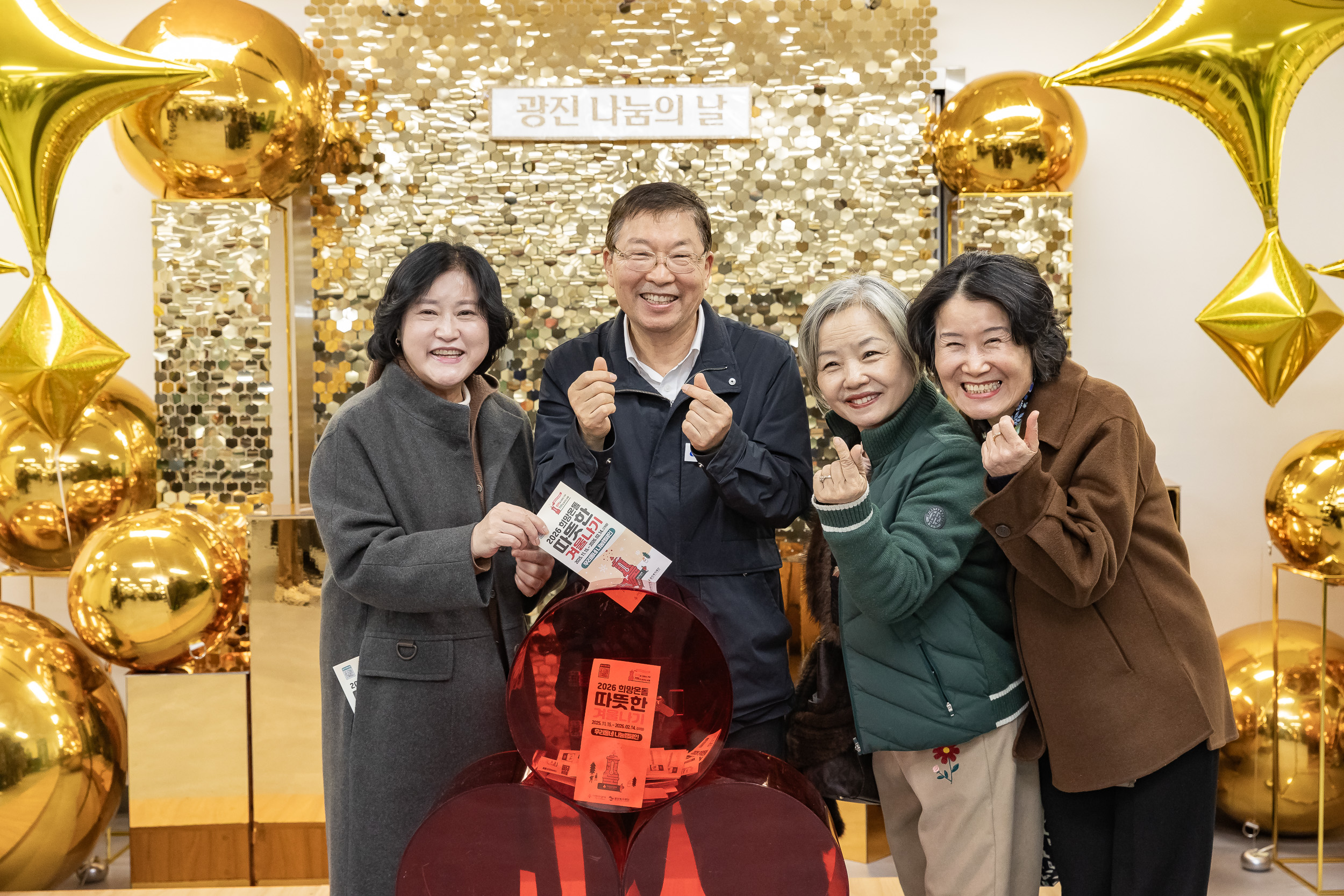 20251210-2025년 제3회 광진 나눔의 날(자양1, 2, 3, 4동, 화양동) 20251210-30107_L_140252.jpg