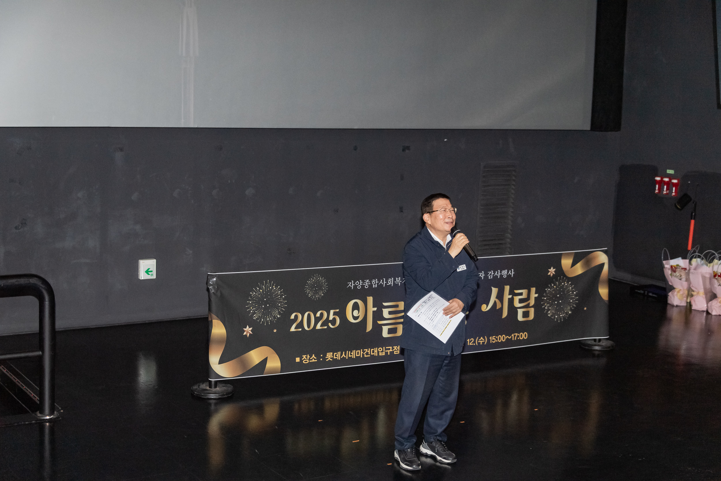 20251112-자양종합복지관 아름다운 사람 20251112-5665_L_122043.jpg