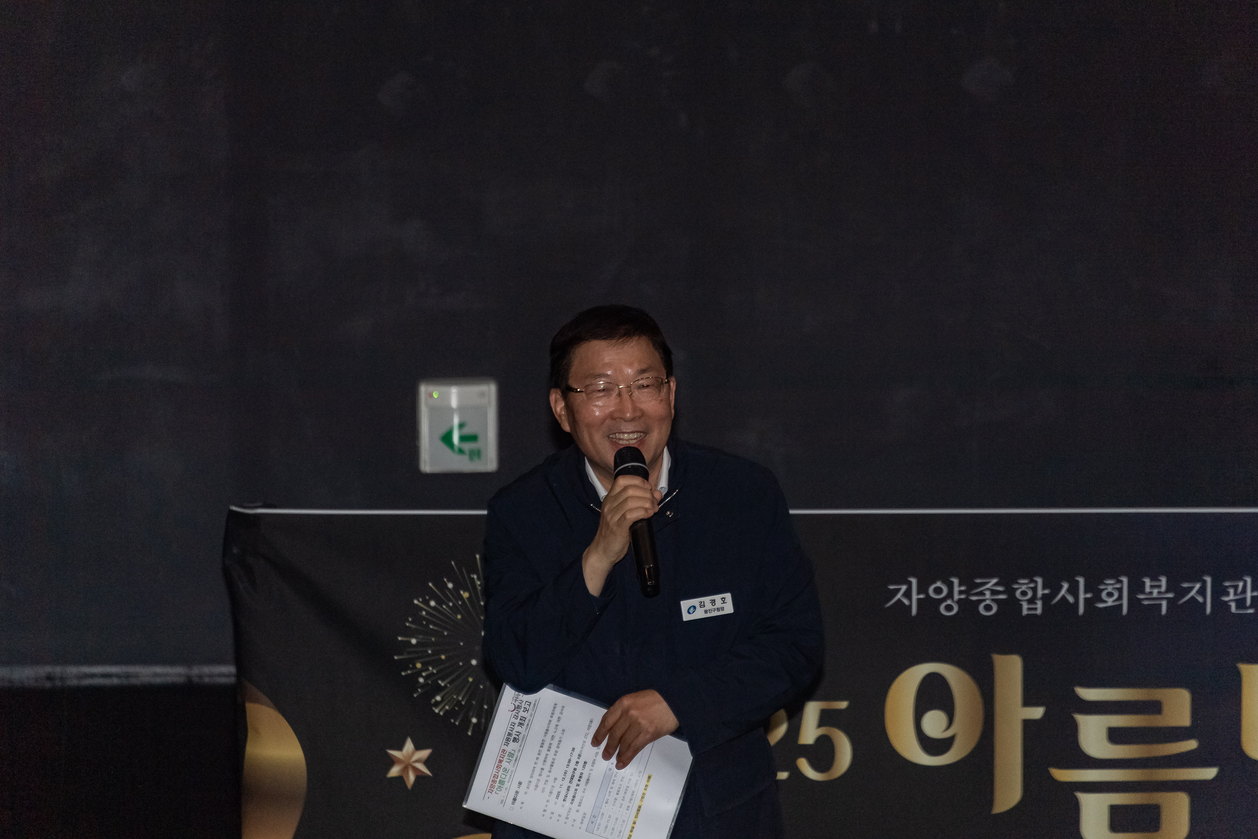 20251112-자양종합복지관 아름다운 사람 20251112-5670_L_122043.jpg