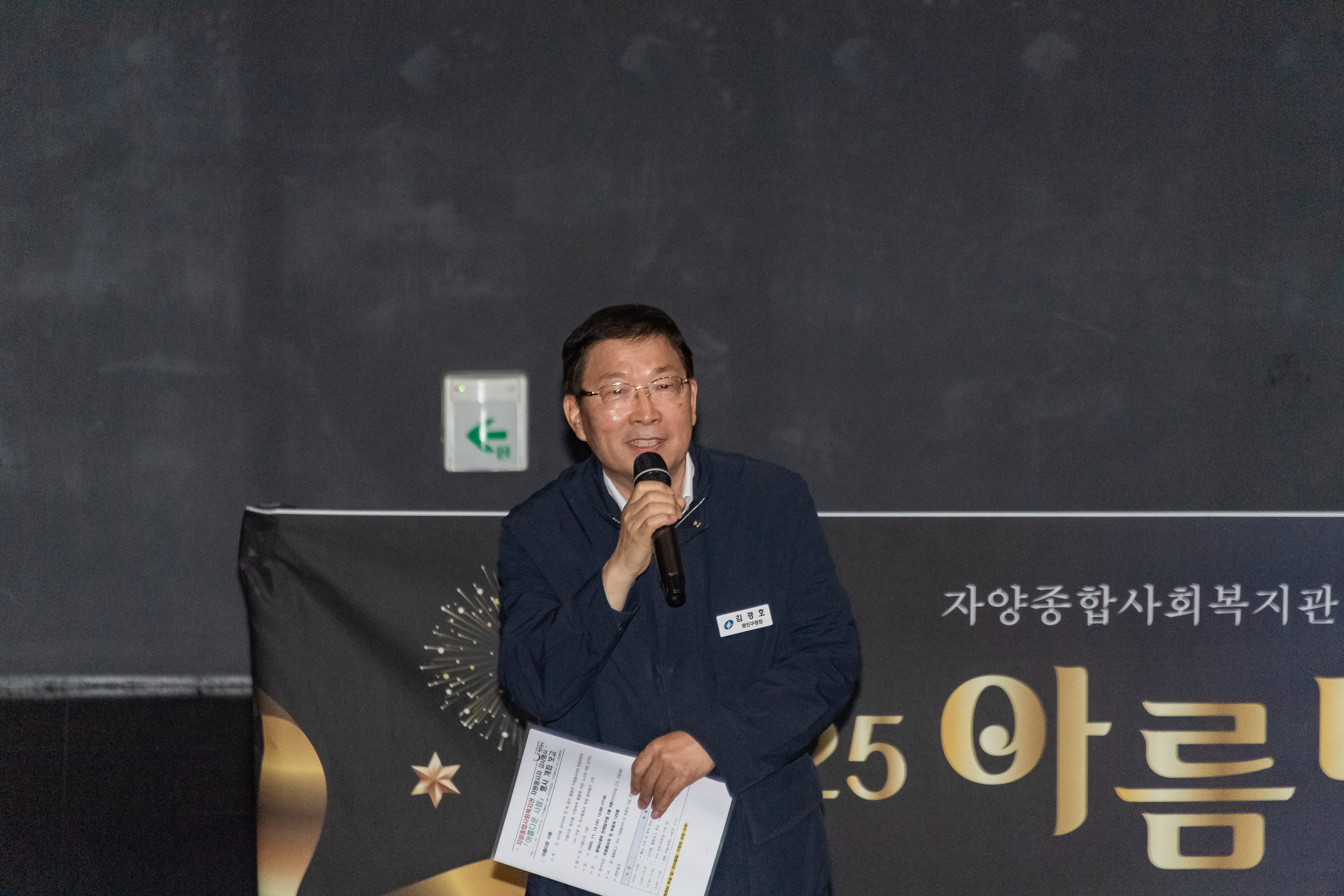 20251112-자양종합복지관 아름다운 사람 20251112-5672_L_122043.jpg