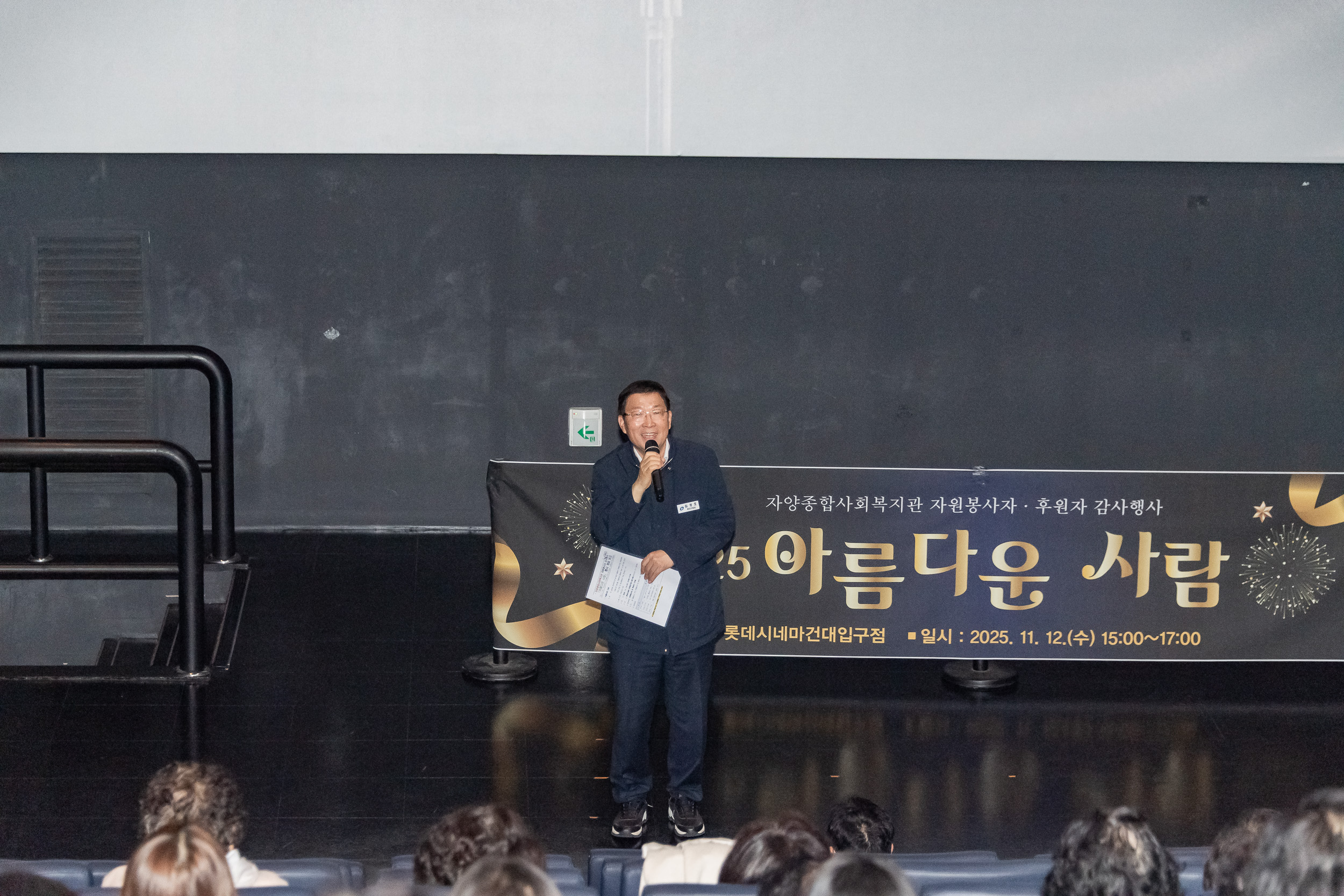 20251112-자양종합복지관 아름다운 사람 20251112-5675_L_122043.jpg