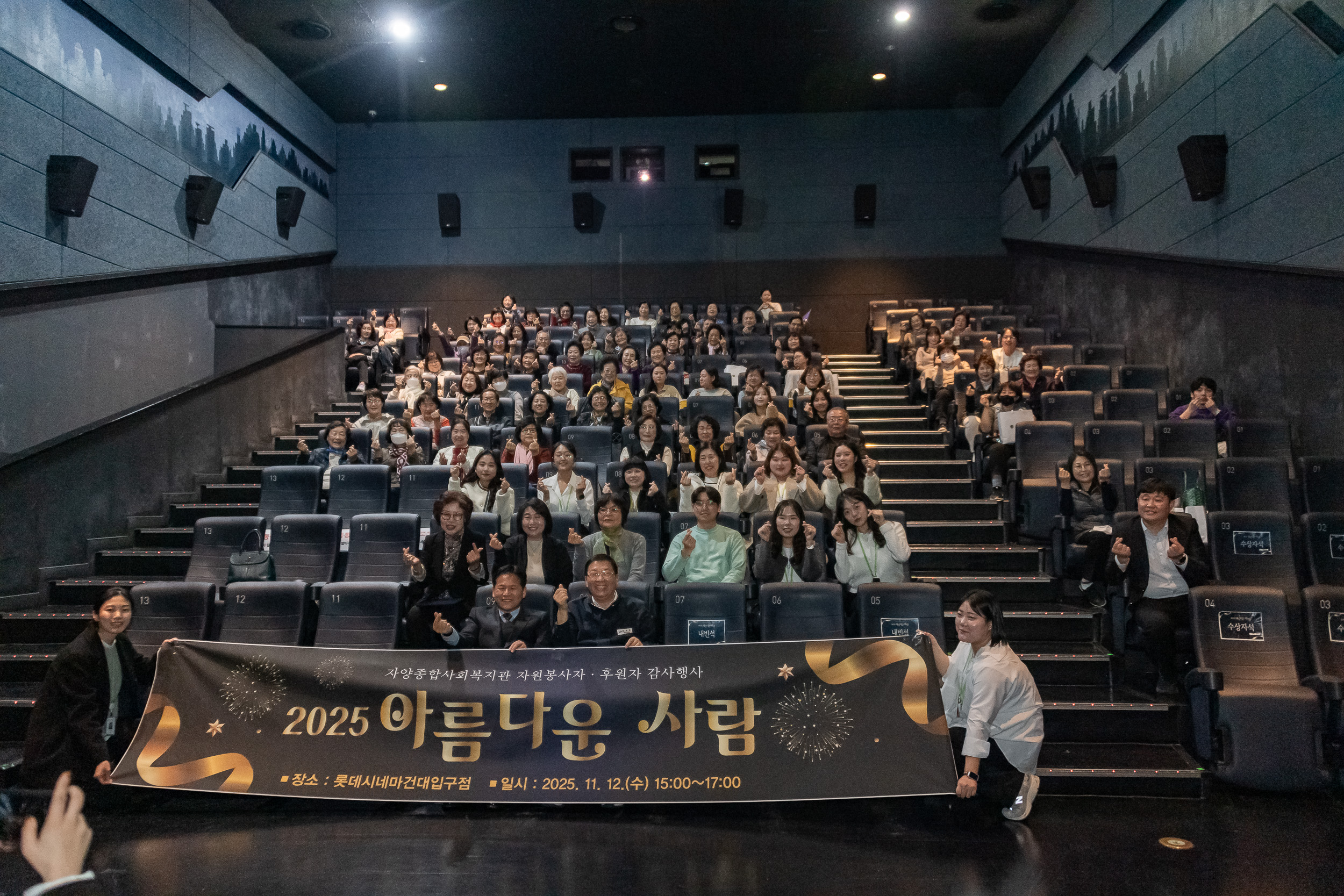 20251112-자양종합복지관 아름다운 사람