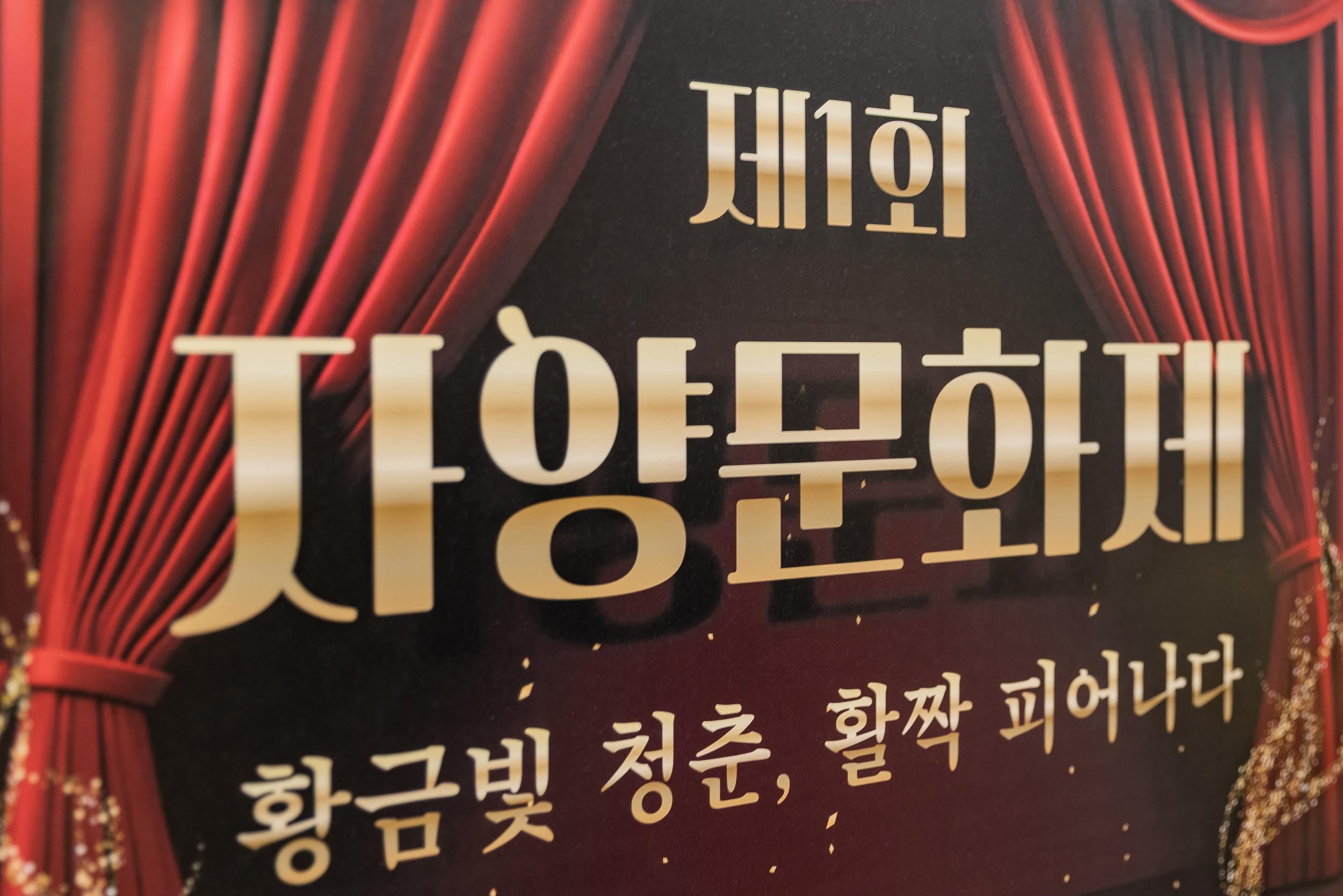 20251201-제1회 자양문화제 20251201-20109_L_190734.jpg